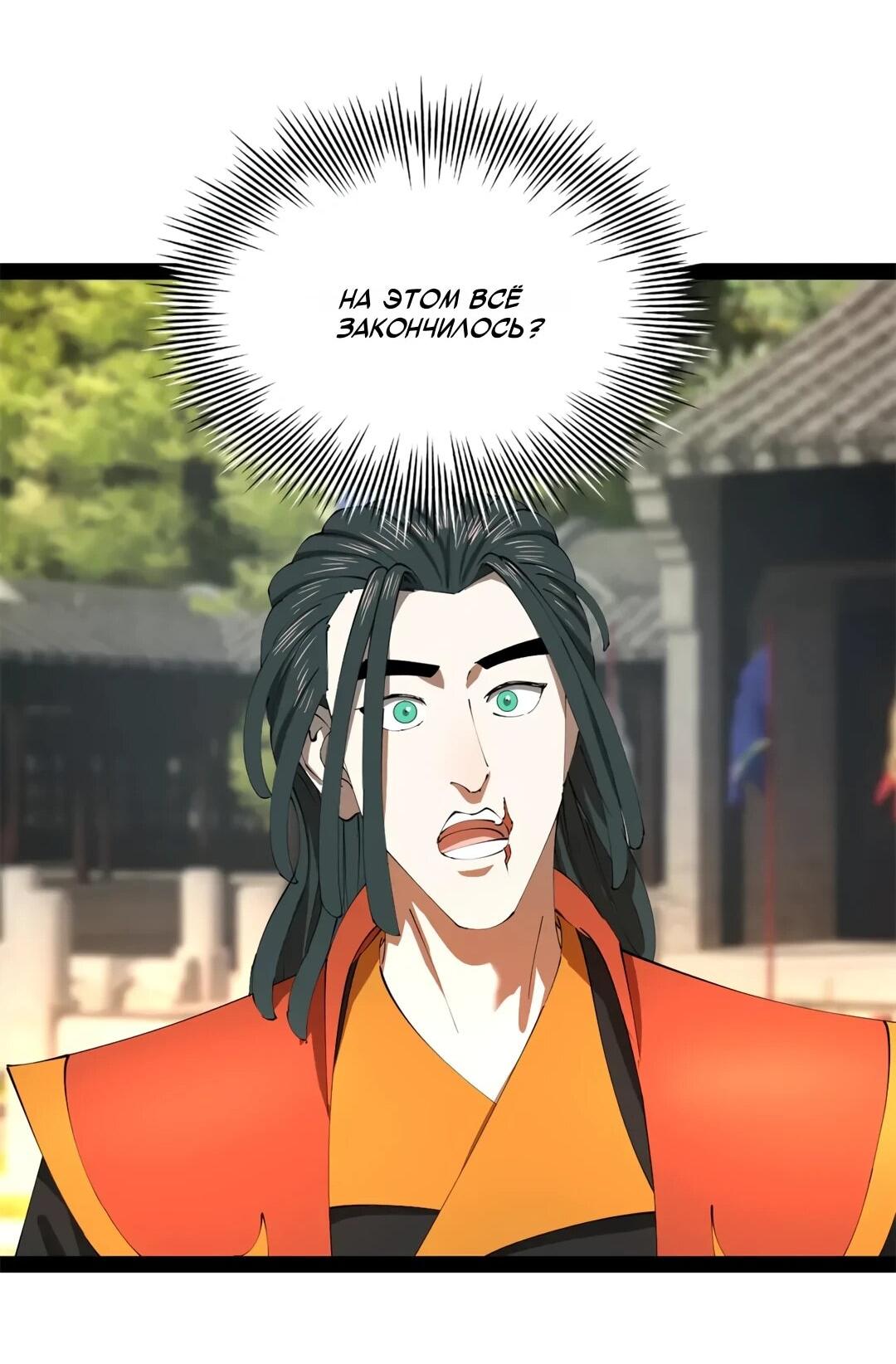 Манга Сильнейший зять в истории - Глава 310 Страница 49