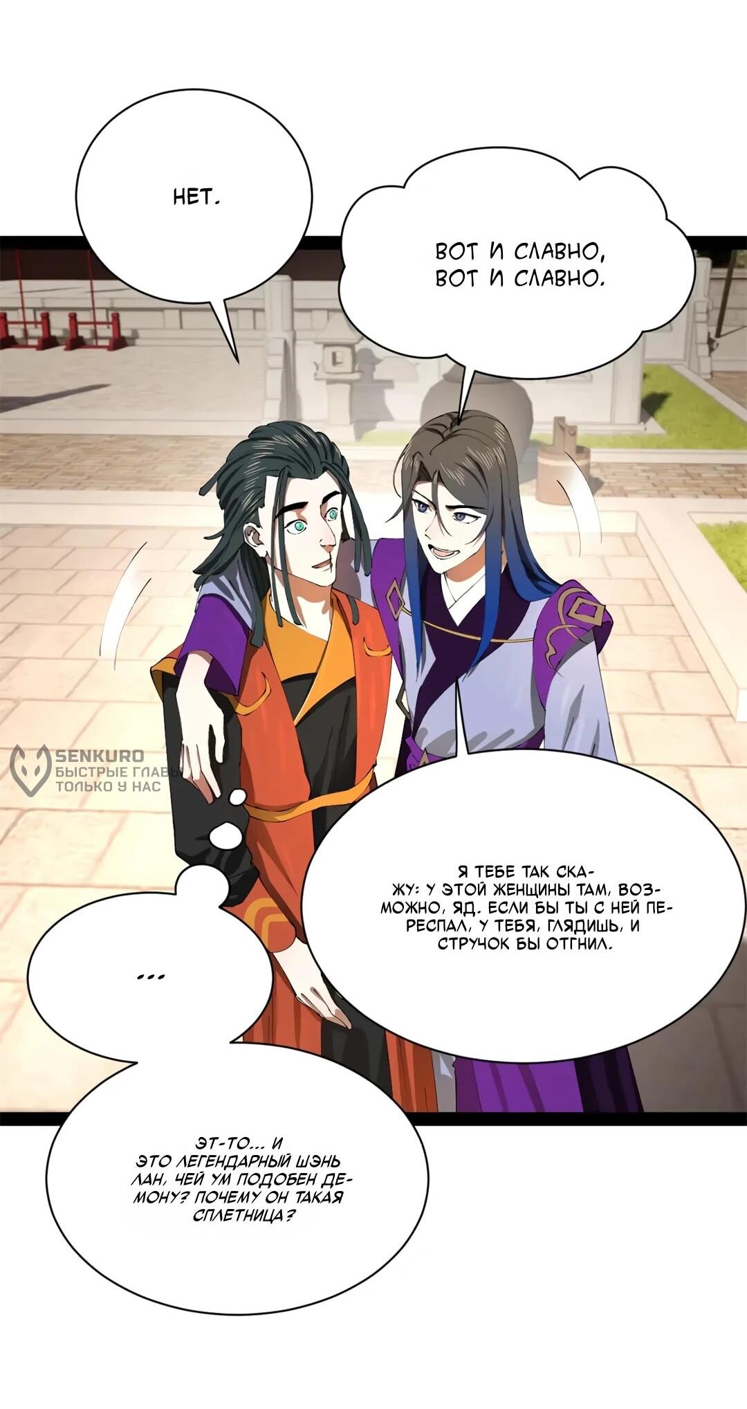 Манга Сильнейший зять в истории - Глава 310 Страница 51