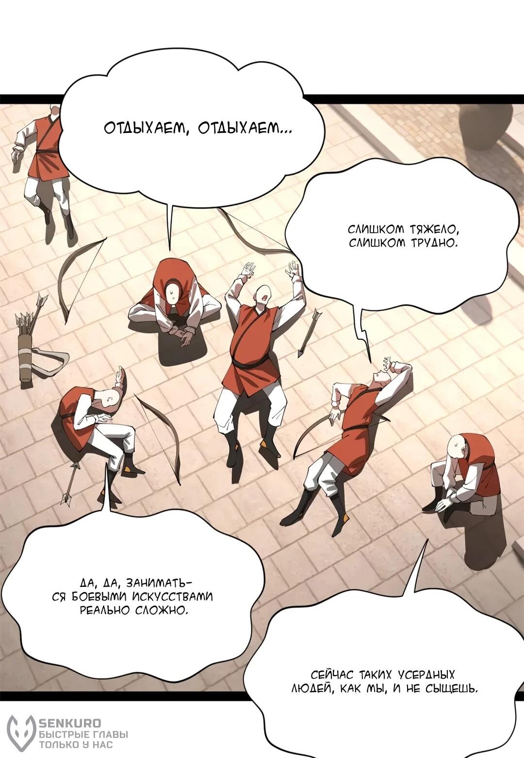 Манга Сильнейший зять в истории - Глава 310 Страница 42