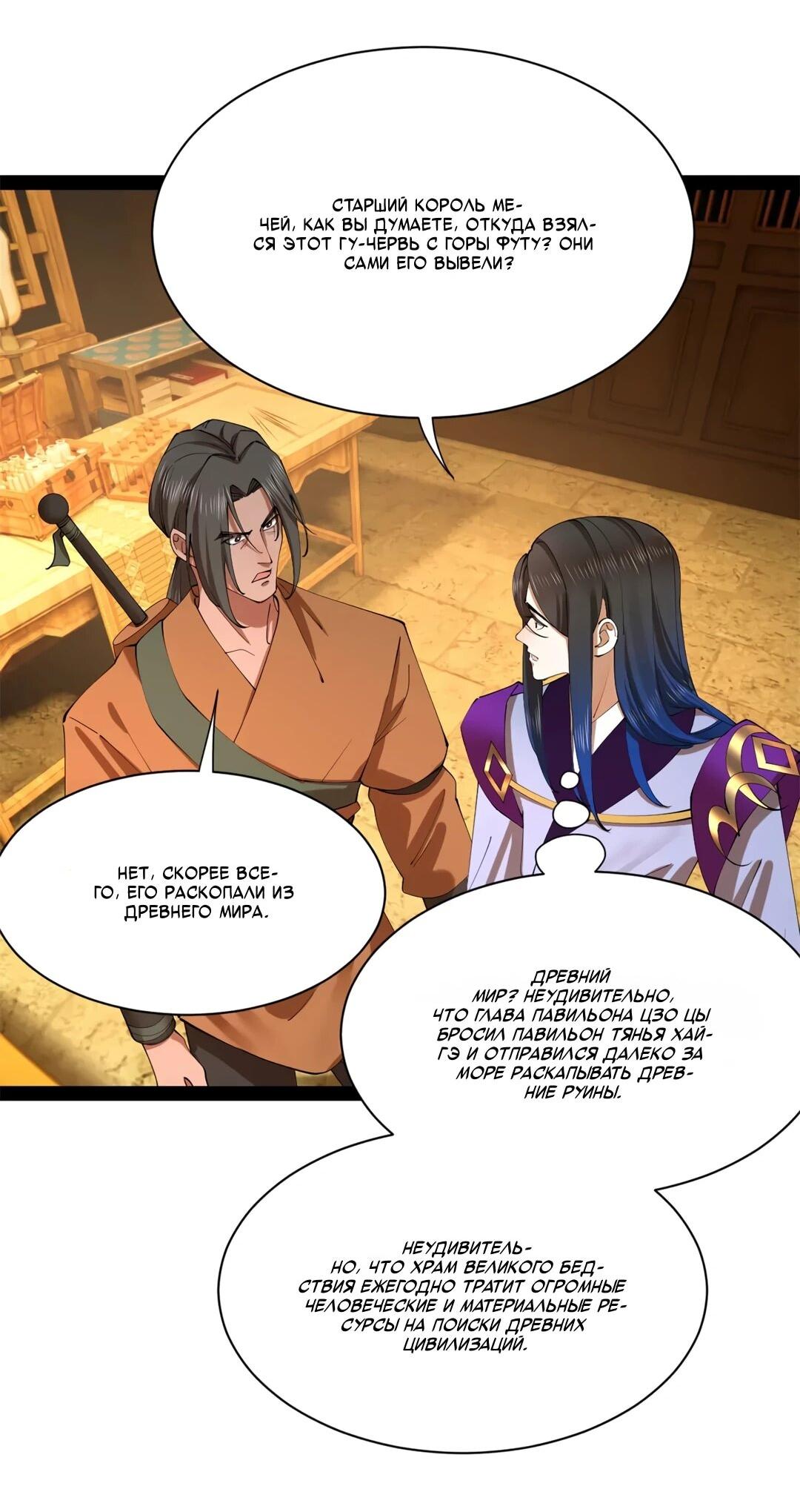 Манга Сильнейший зять в истории - Глава 310 Страница 4