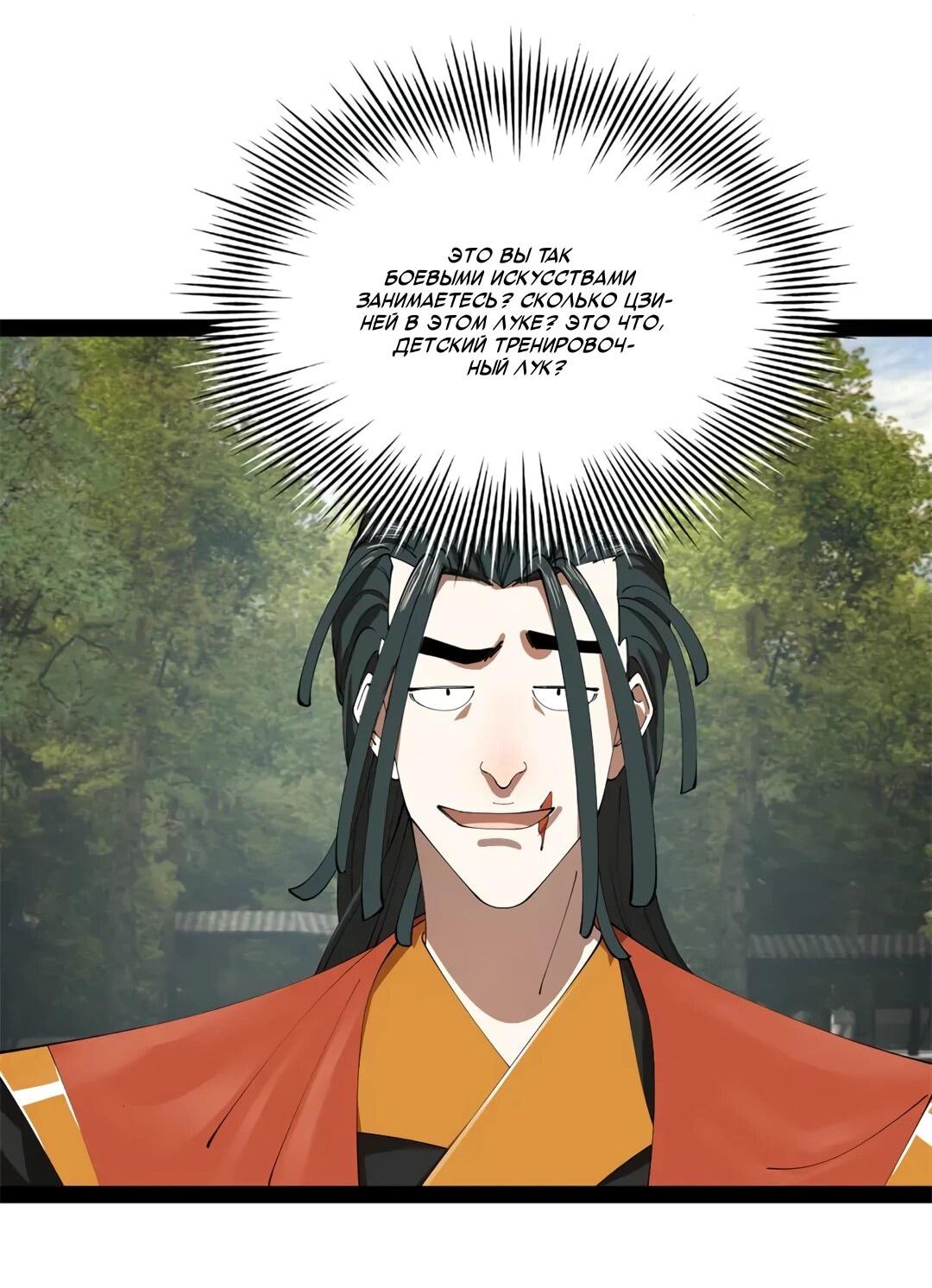 Манга Сильнейший зять в истории - Глава 310 Страница 41