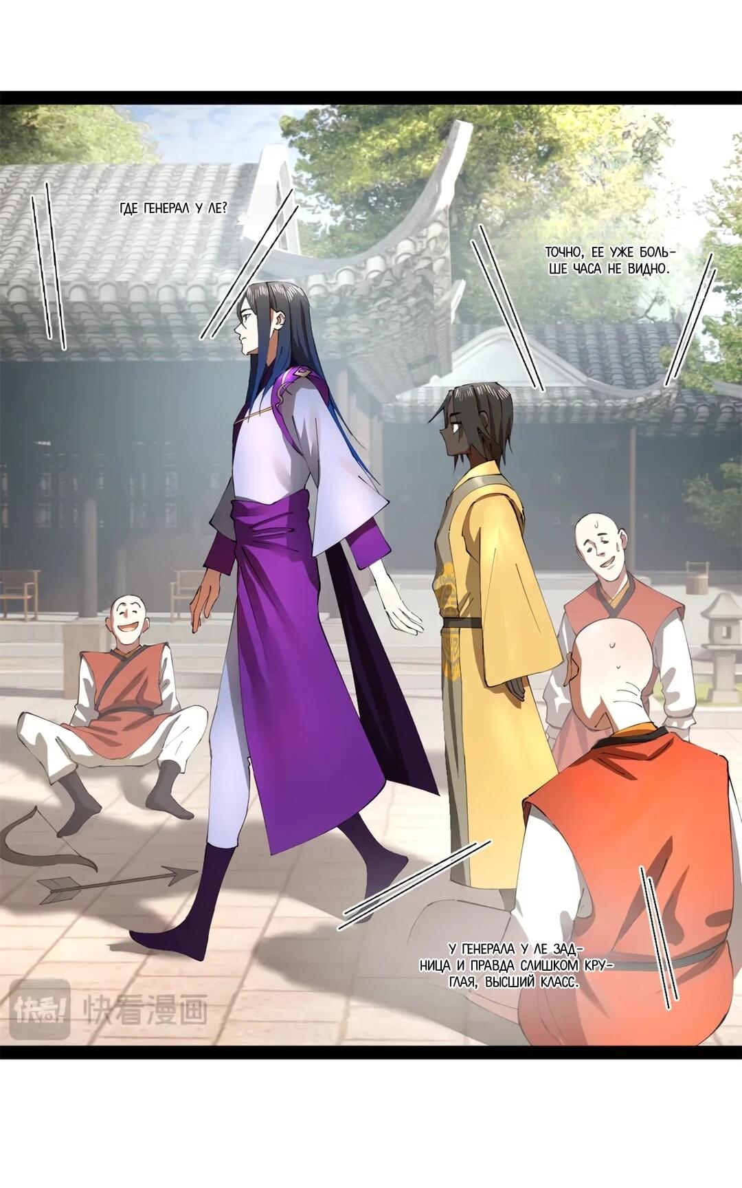 Манга Сильнейший зять в истории - Глава 310 Страница 45