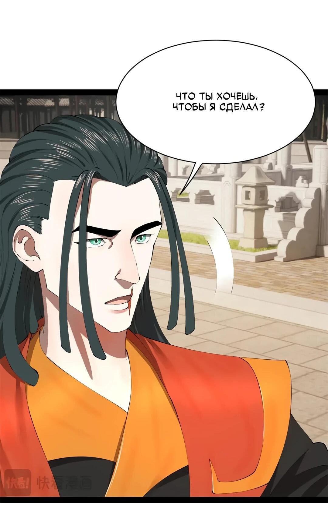 Манга Сильнейший зять в истории - Глава 310 Страница 52