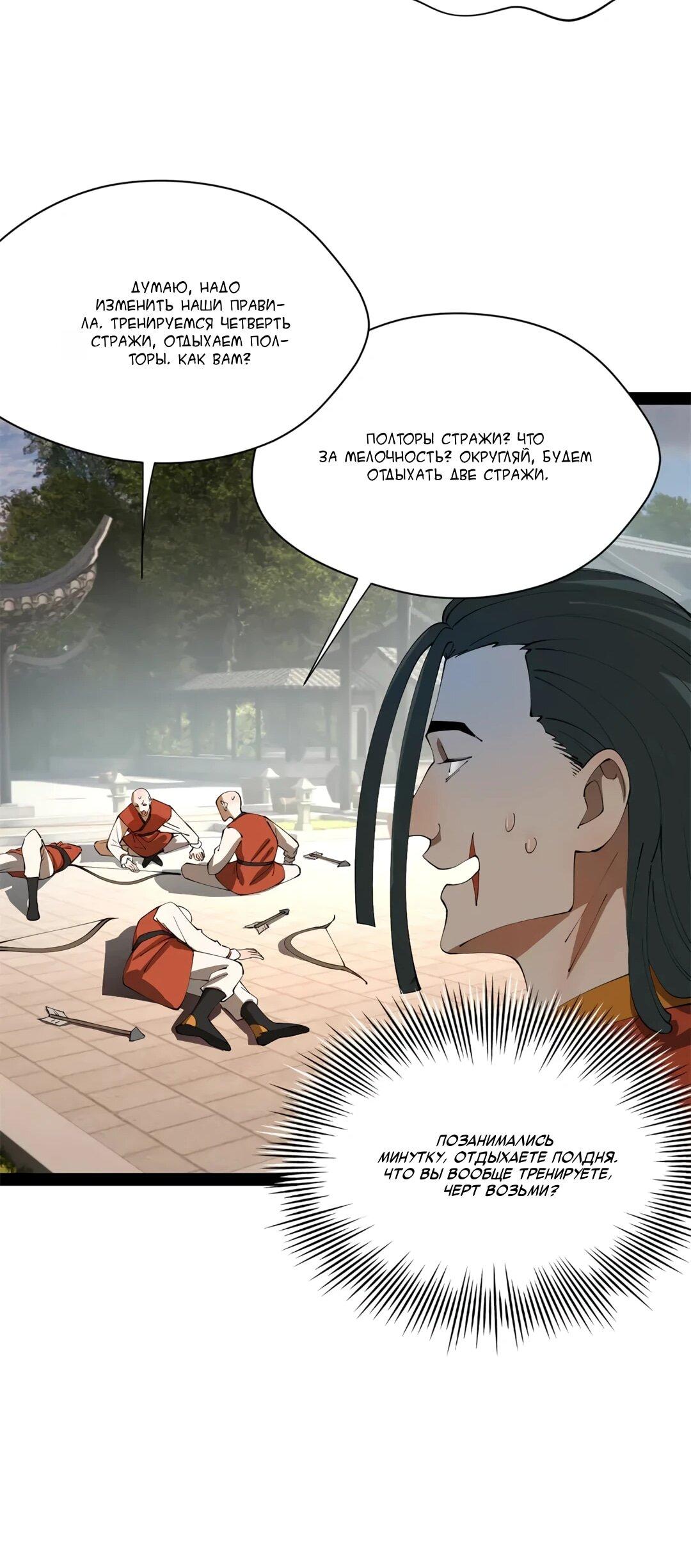 Манга Сильнейший зять в истории - Глава 310 Страница 43