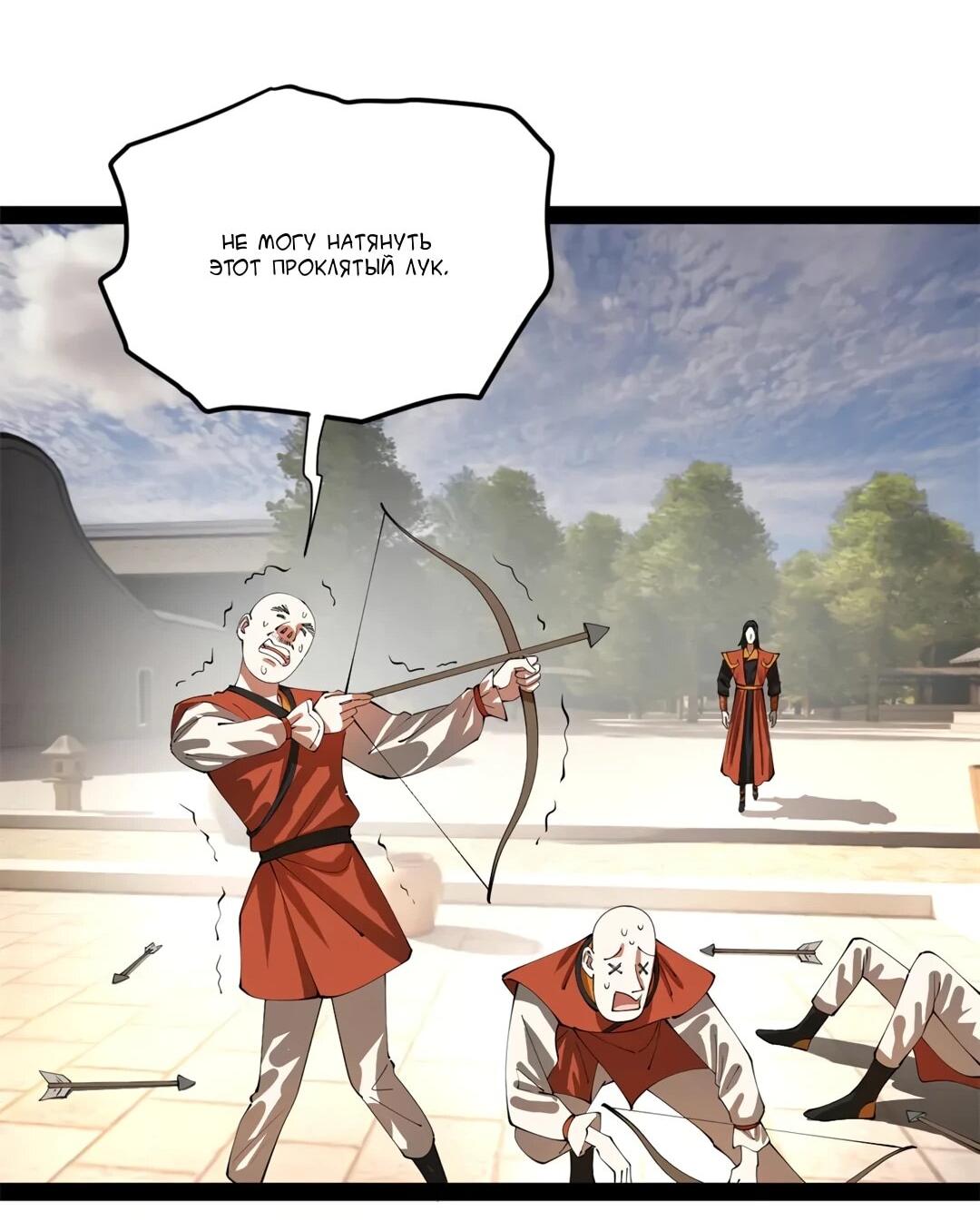 Манга Сильнейший зять в истории - Глава 310 Страница 40