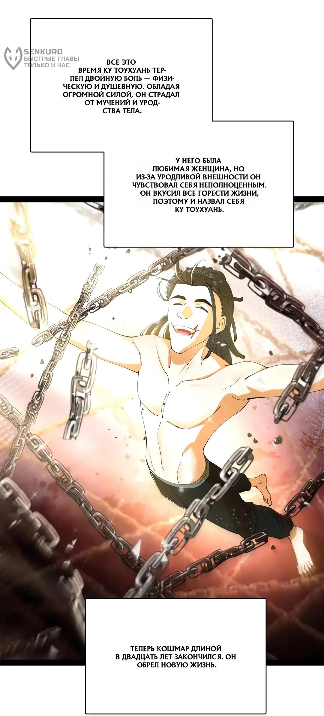 Манга Сильнейший зять в истории - Глава 310 Страница 34