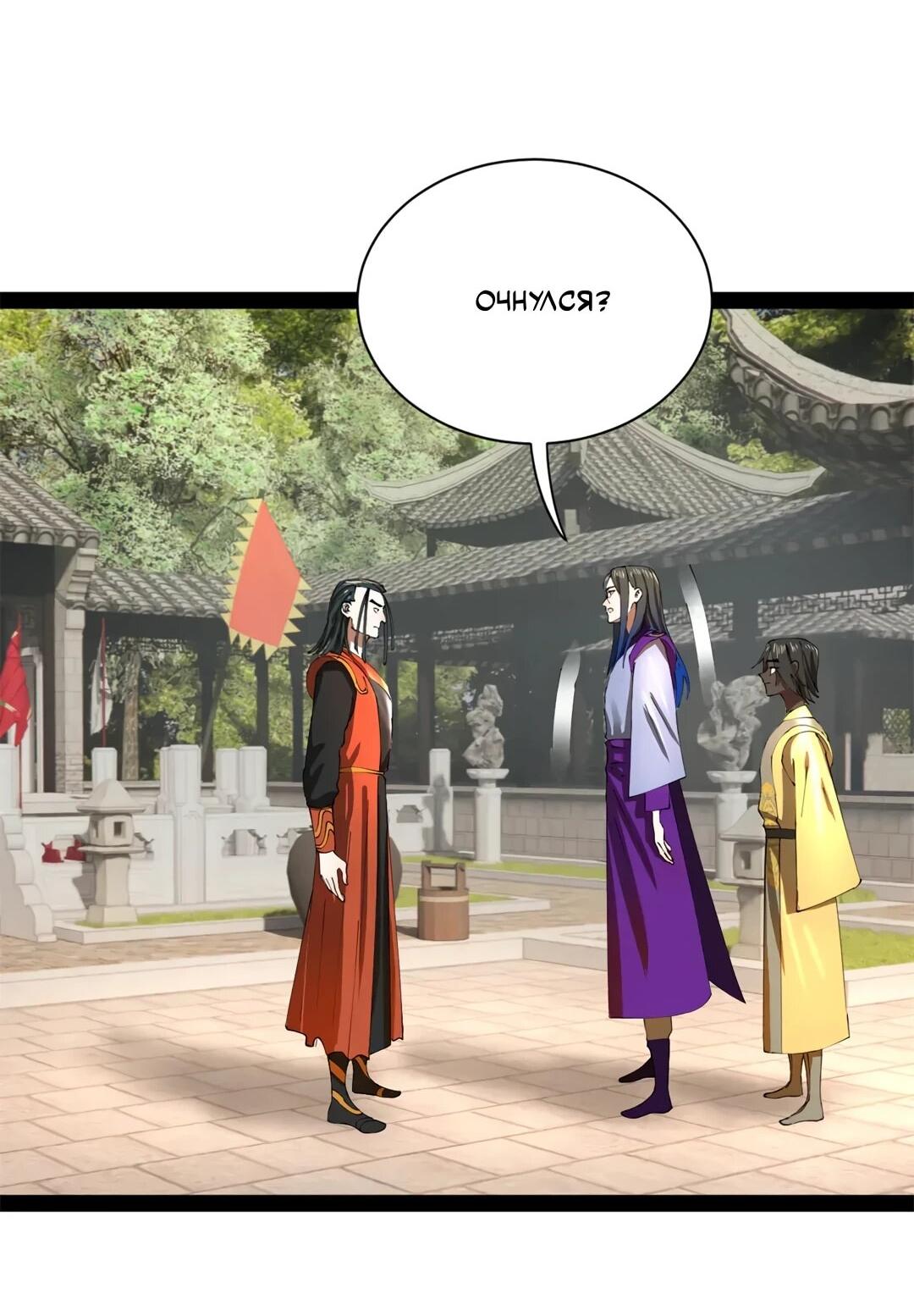 Манга Сильнейший зять в истории - Глава 310 Страница 46