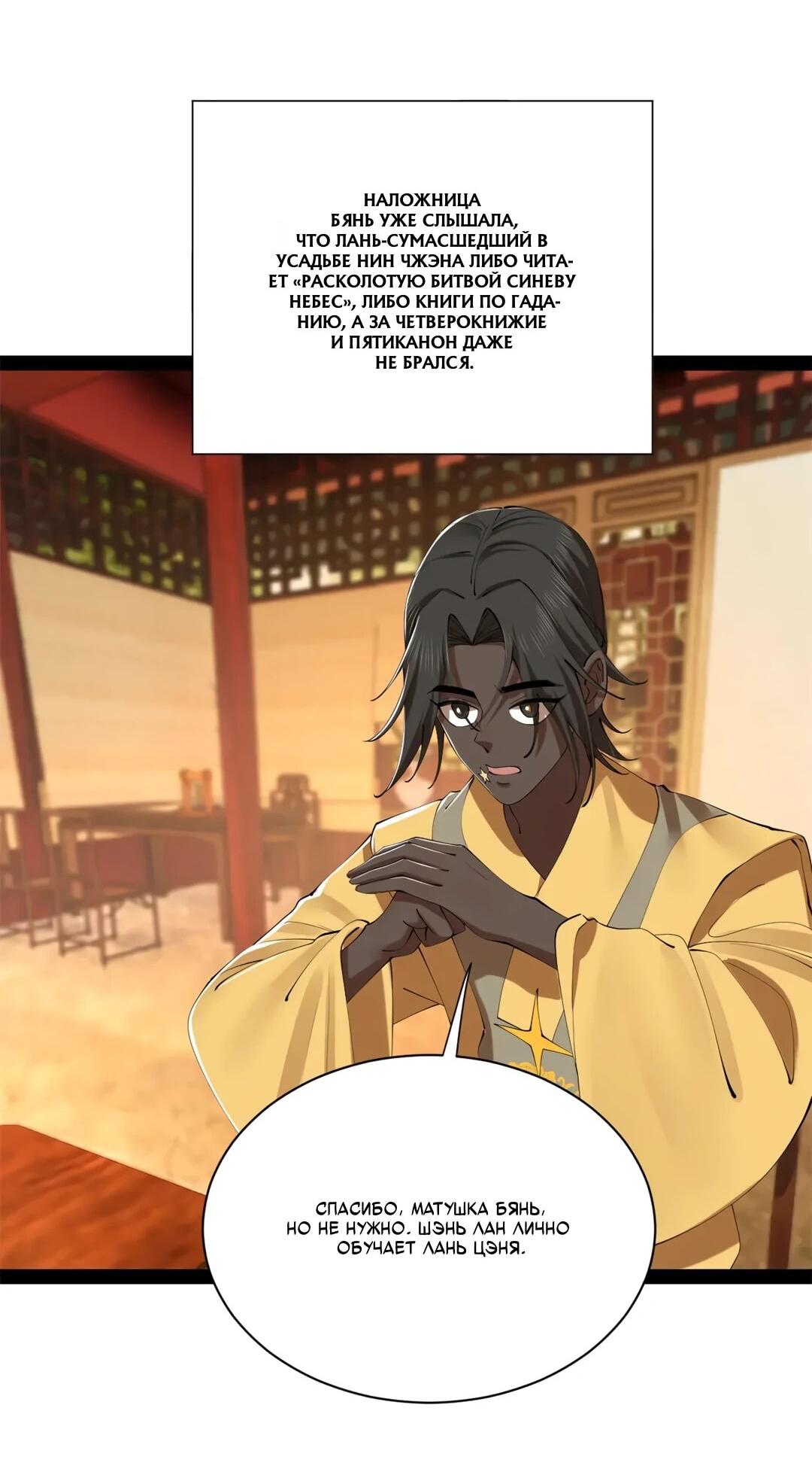 Манга Сильнейший зять в истории - Глава 310 Страница 7