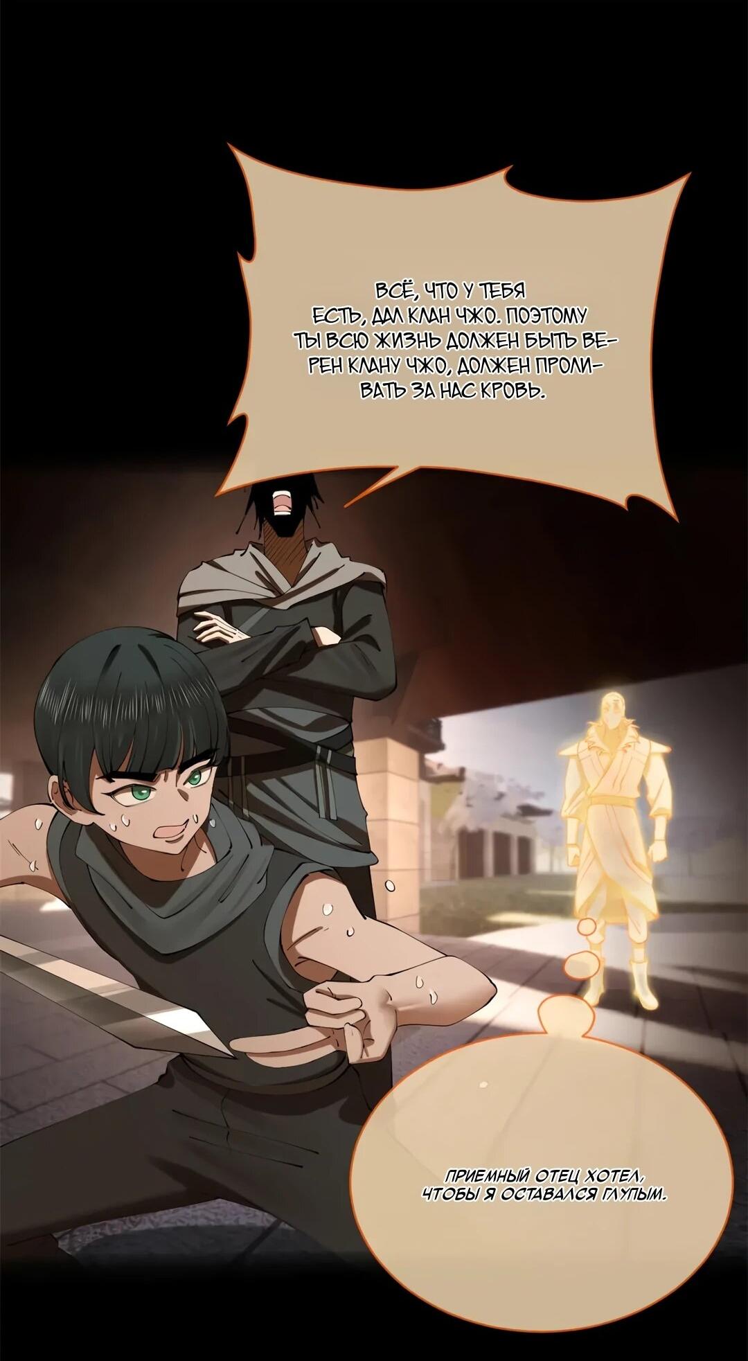 Манга Сильнейший зять в истории - Глава 310 Страница 18