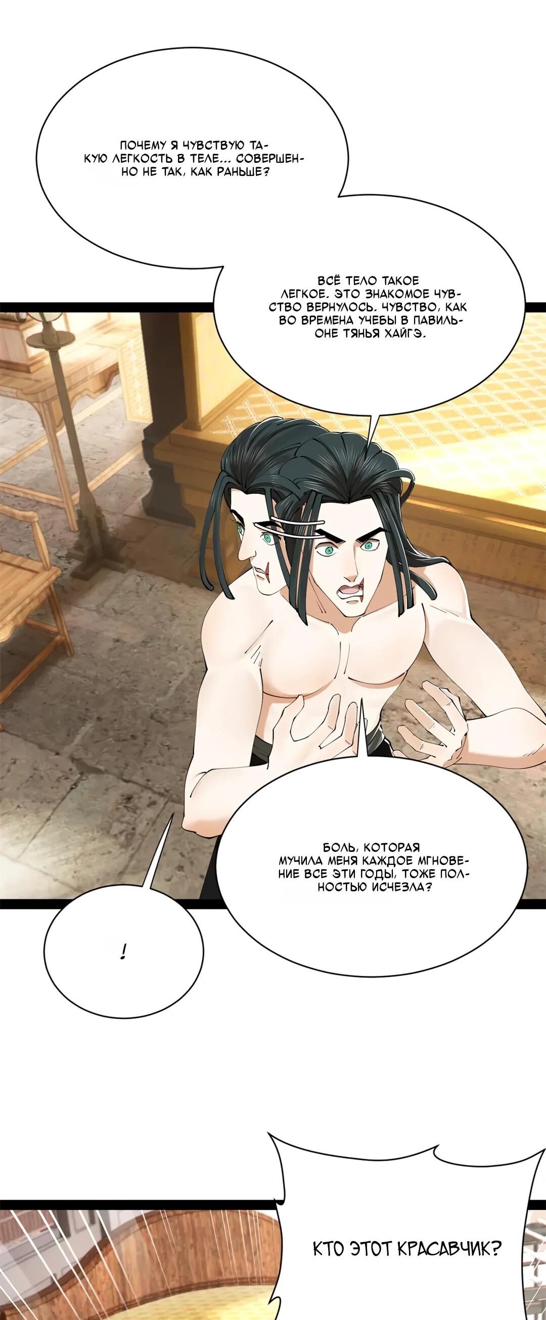 Манга Сильнейший зять в истории - Глава 310 Страница 31