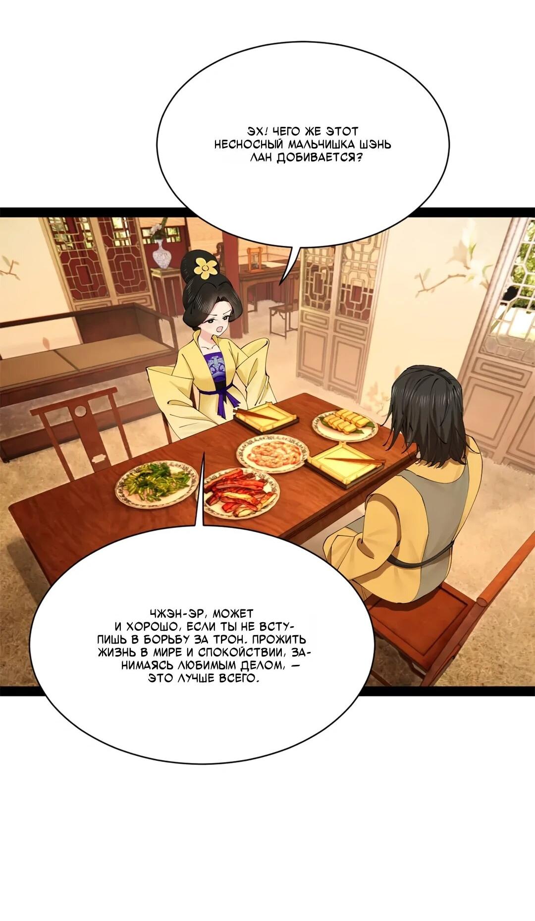 Манга Сильнейший зять в истории - Глава 310 Страница 10