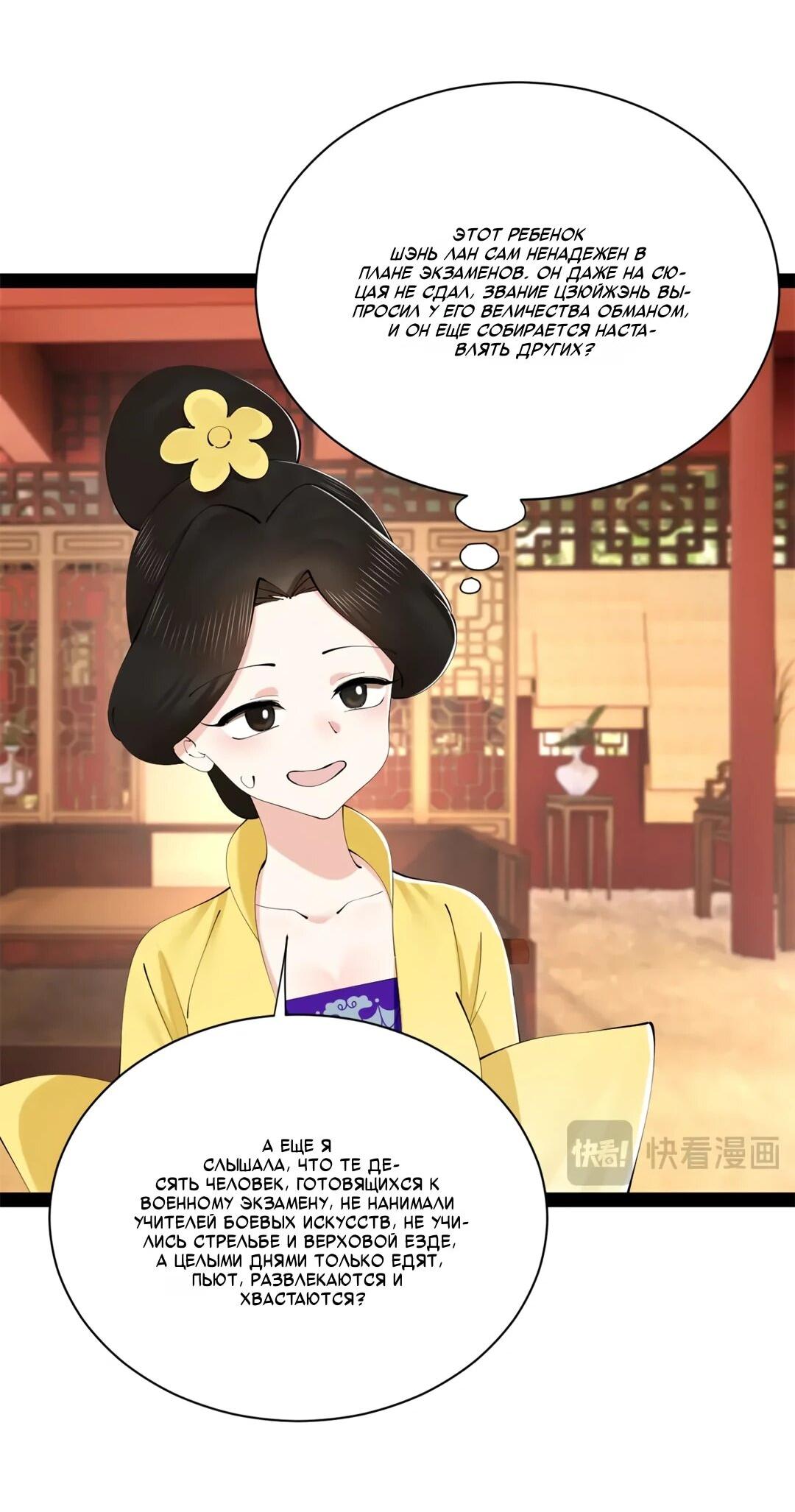 Манга Сильнейший зять в истории - Глава 310 Страница 8