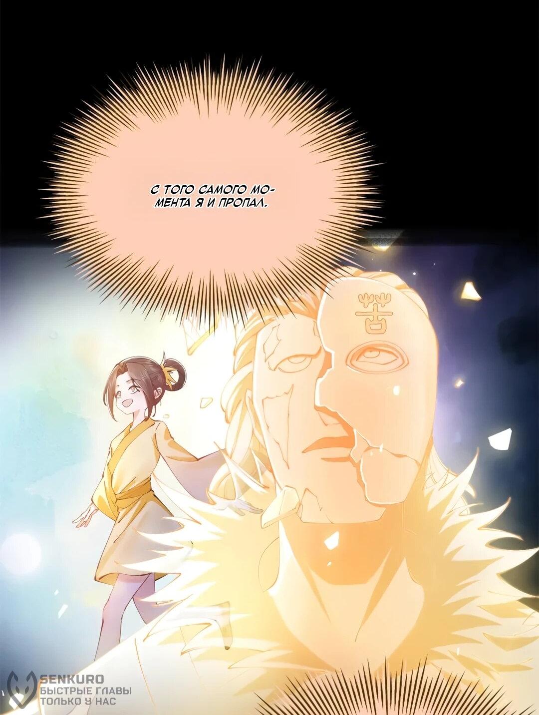 Манга Сильнейший зять в истории - Глава 310 Страница 20