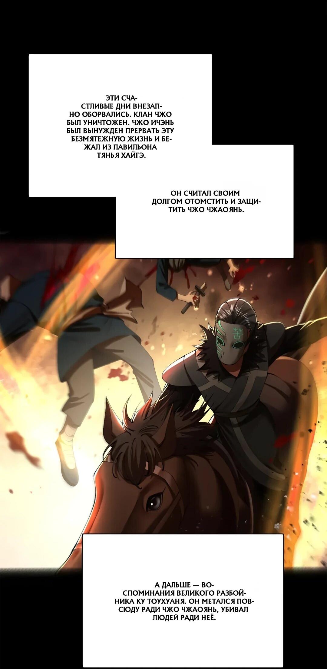 Манга Сильнейший зять в истории - Глава 310 Страница 22