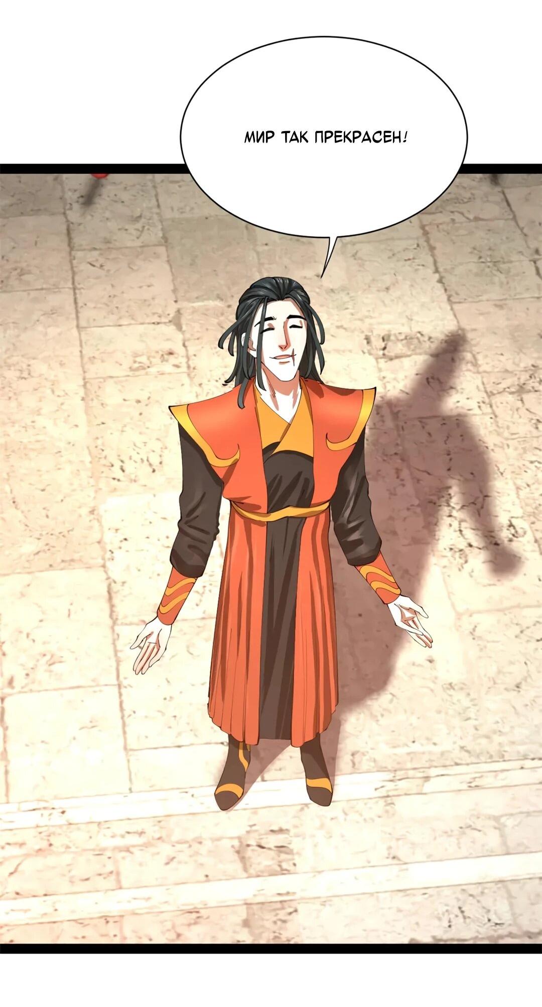 Манга Сильнейший зять в истории - Глава 310 Страница 38