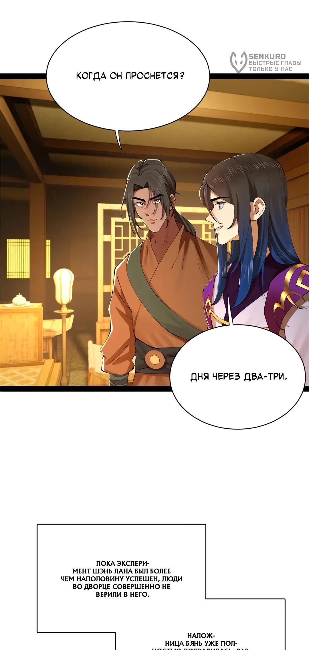 Манга Сильнейший зять в истории - Глава 310 Страница 5