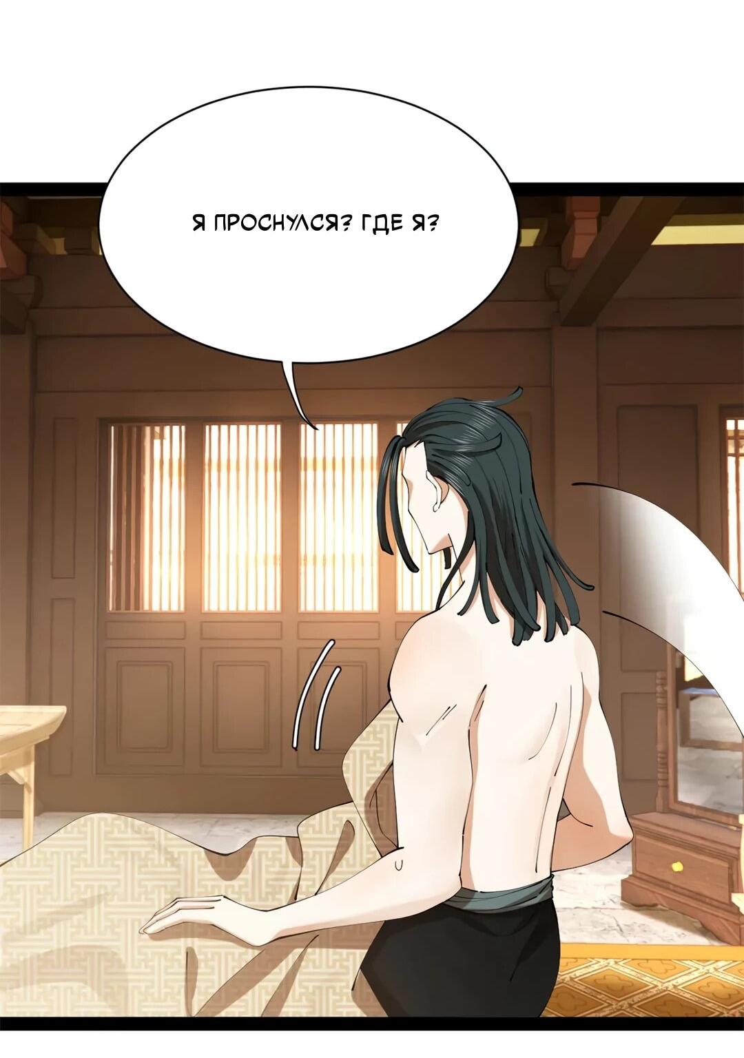 Манга Сильнейший зять в истории - Глава 310 Страница 29