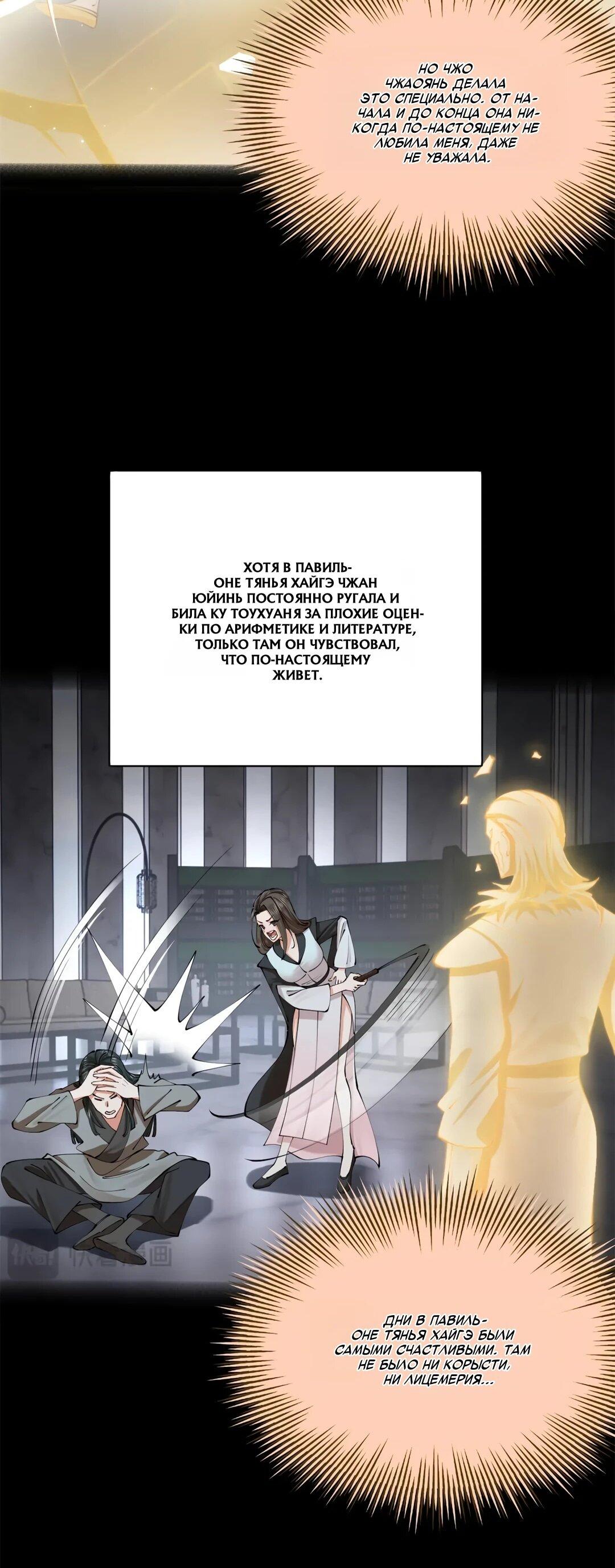 Манга Сильнейший зять в истории - Глава 310 Страница 21