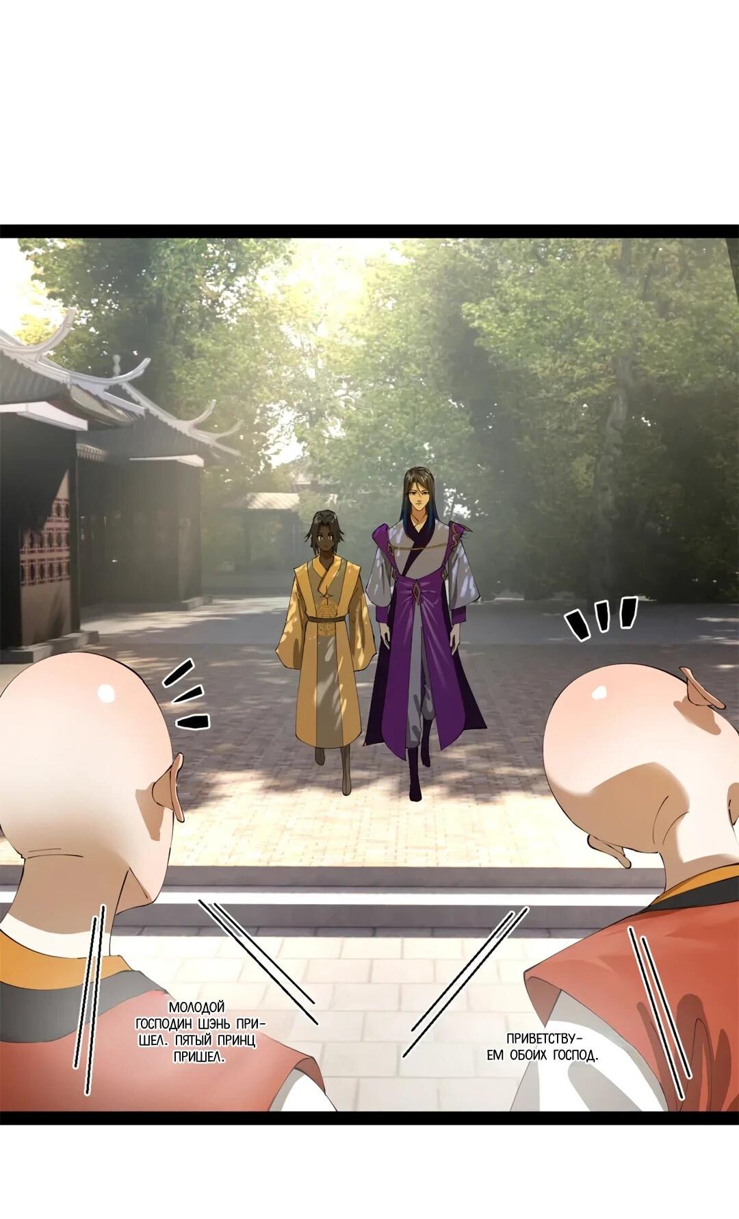 Манга Сильнейший зять в истории - Глава 310 Страница 44