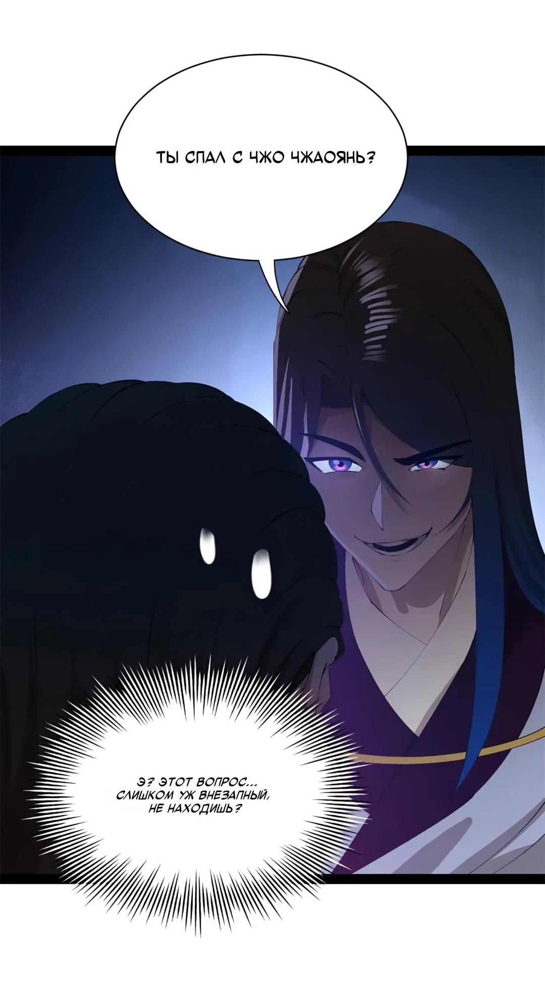 Манга Сильнейший зять в истории - Глава 310 Страница 50