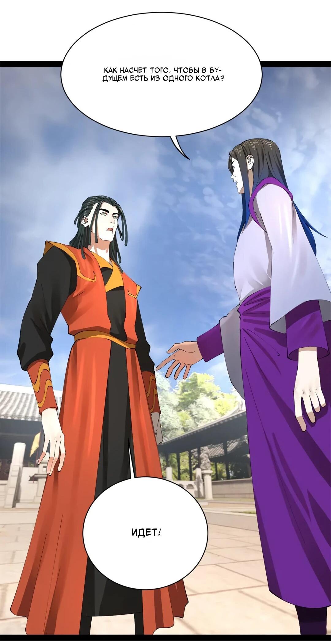 Манга Сильнейший зять в истории - Глава 310 Страница 53