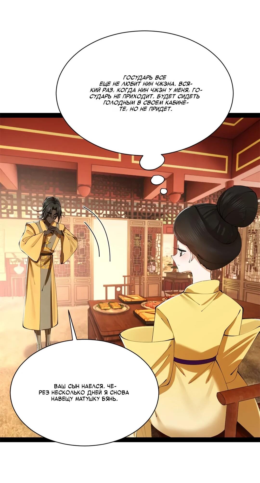 Манга Сильнейший зять в истории - Глава 310 Страница 12