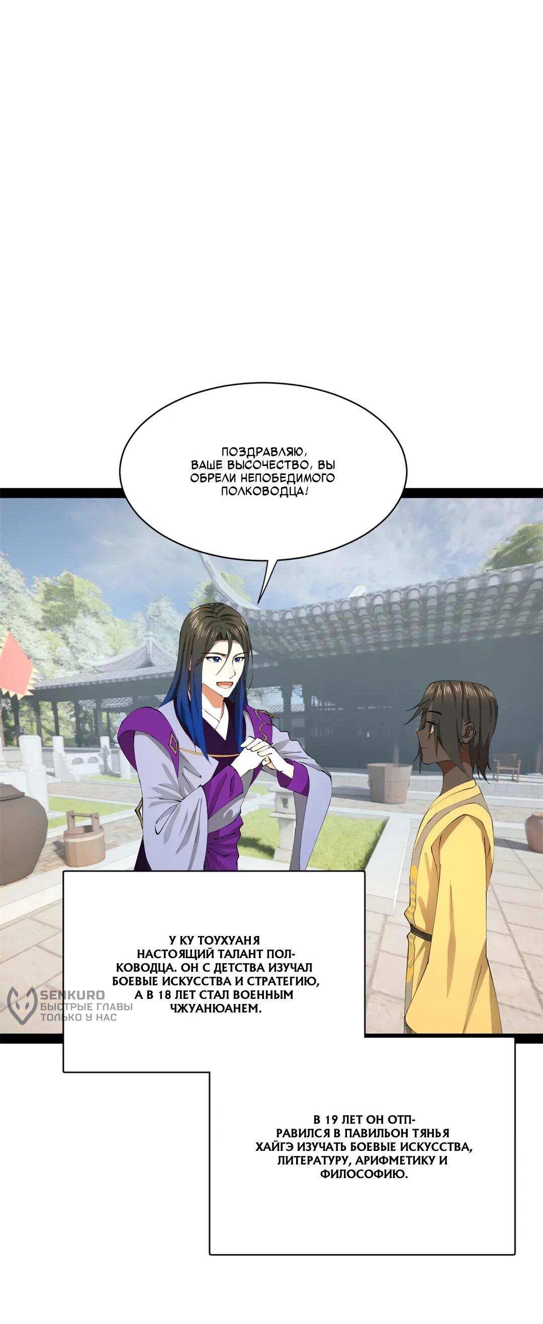 Манга Сильнейший зять в истории - Глава 311 Страница 8