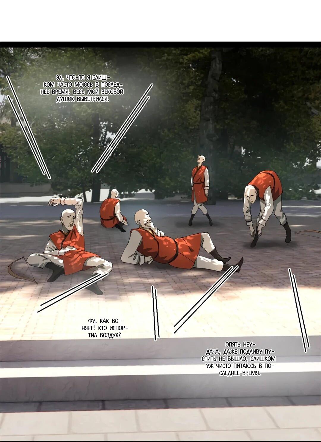 Манга Сильнейший зять в истории - Глава 311 Страница 17