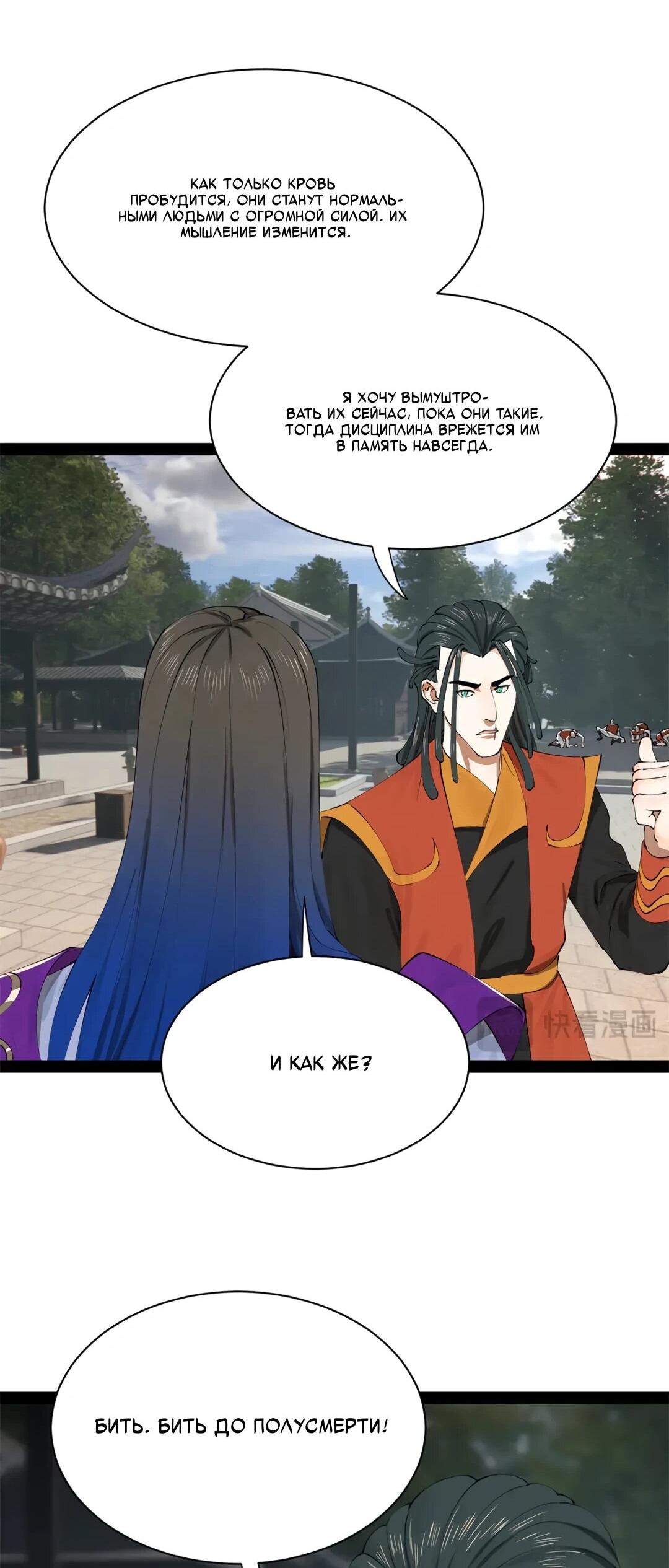 Манга Сильнейший зять в истории - Глава 311 Страница 30