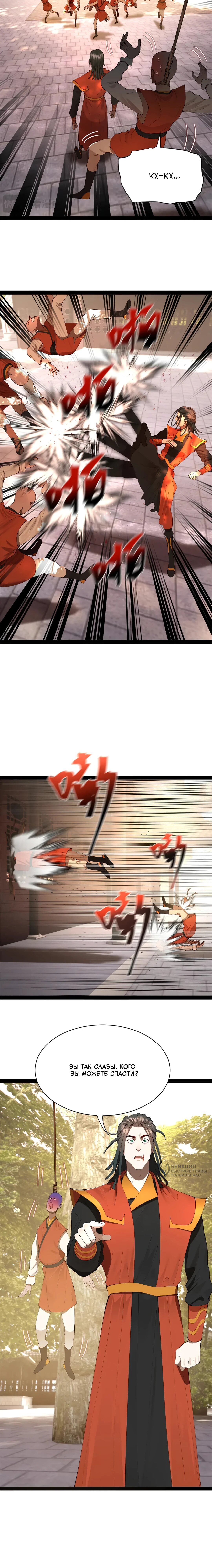 Манга Сильнейший зять в истории - Глава 311 Страница 46