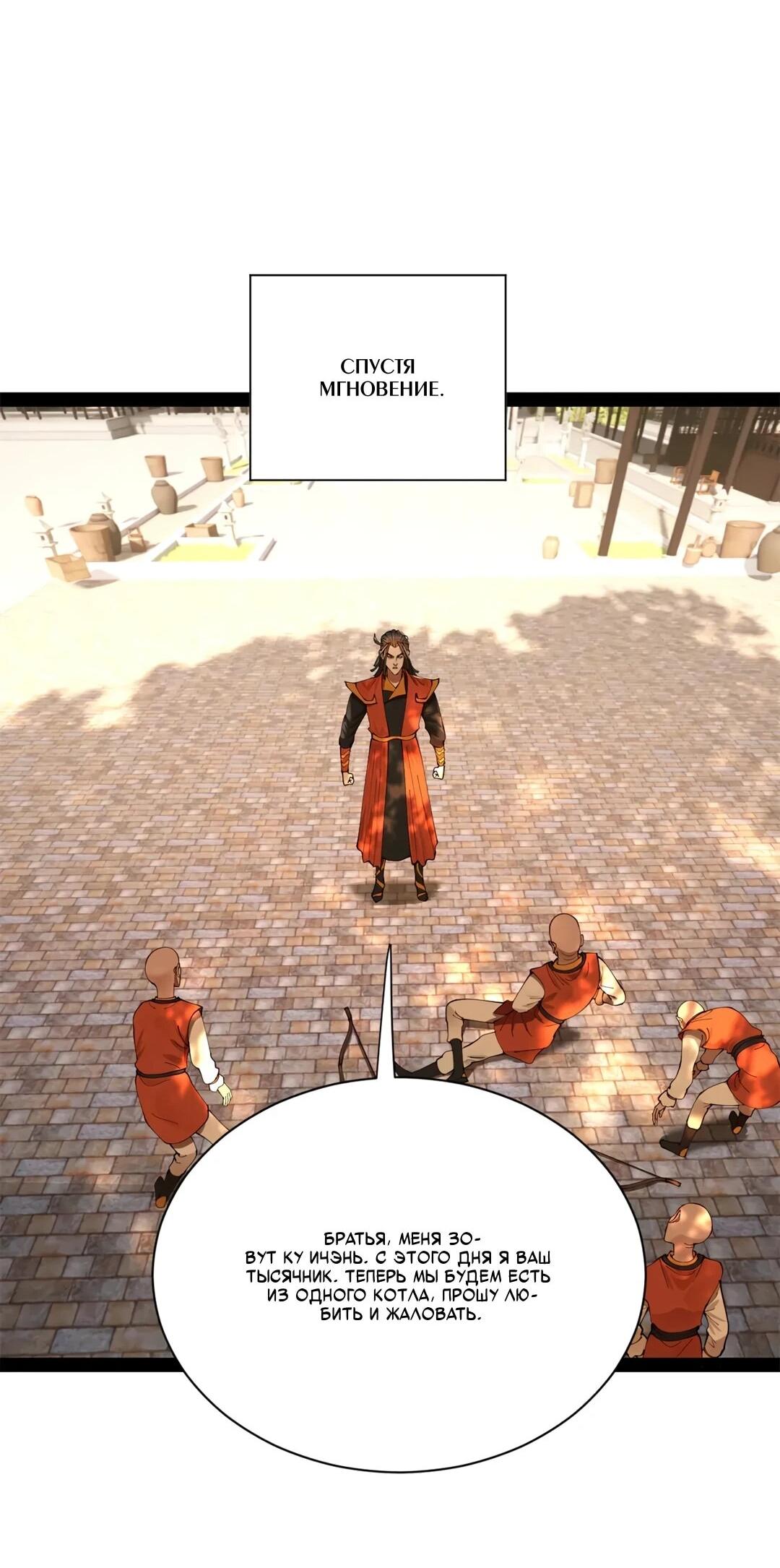 Манга Сильнейший зять в истории - Глава 311 Страница 32