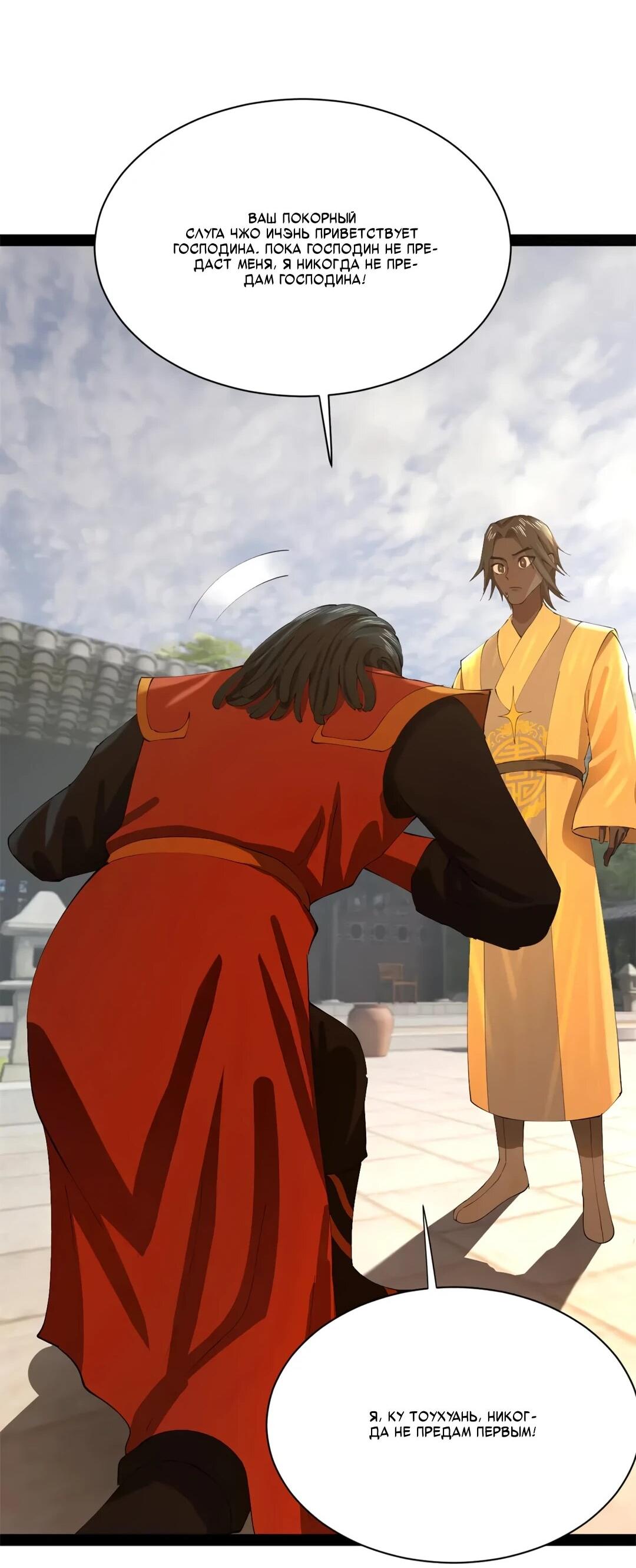 Манга Сильнейший зять в истории - Глава 311 Страница 7