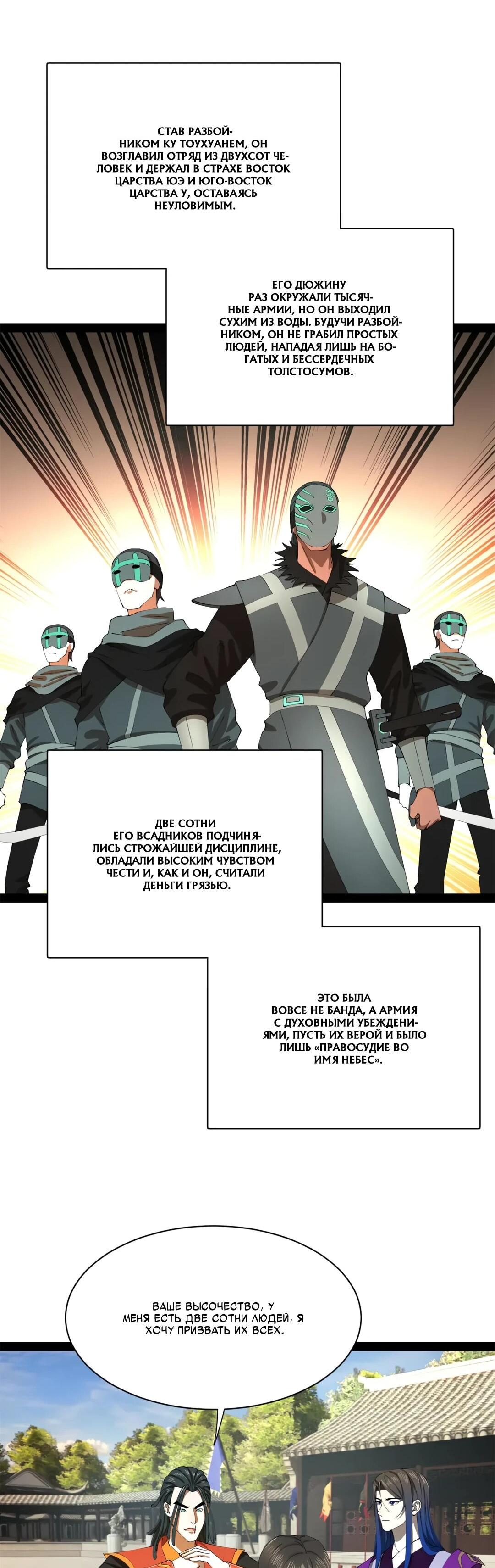 Манга Сильнейший зять в истории - Глава 311 Страница 9