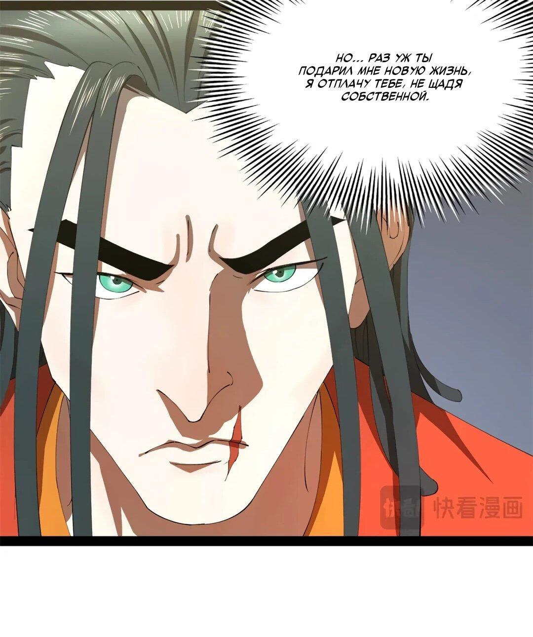 Манга Сильнейший зять в истории - Глава 311 Страница 6