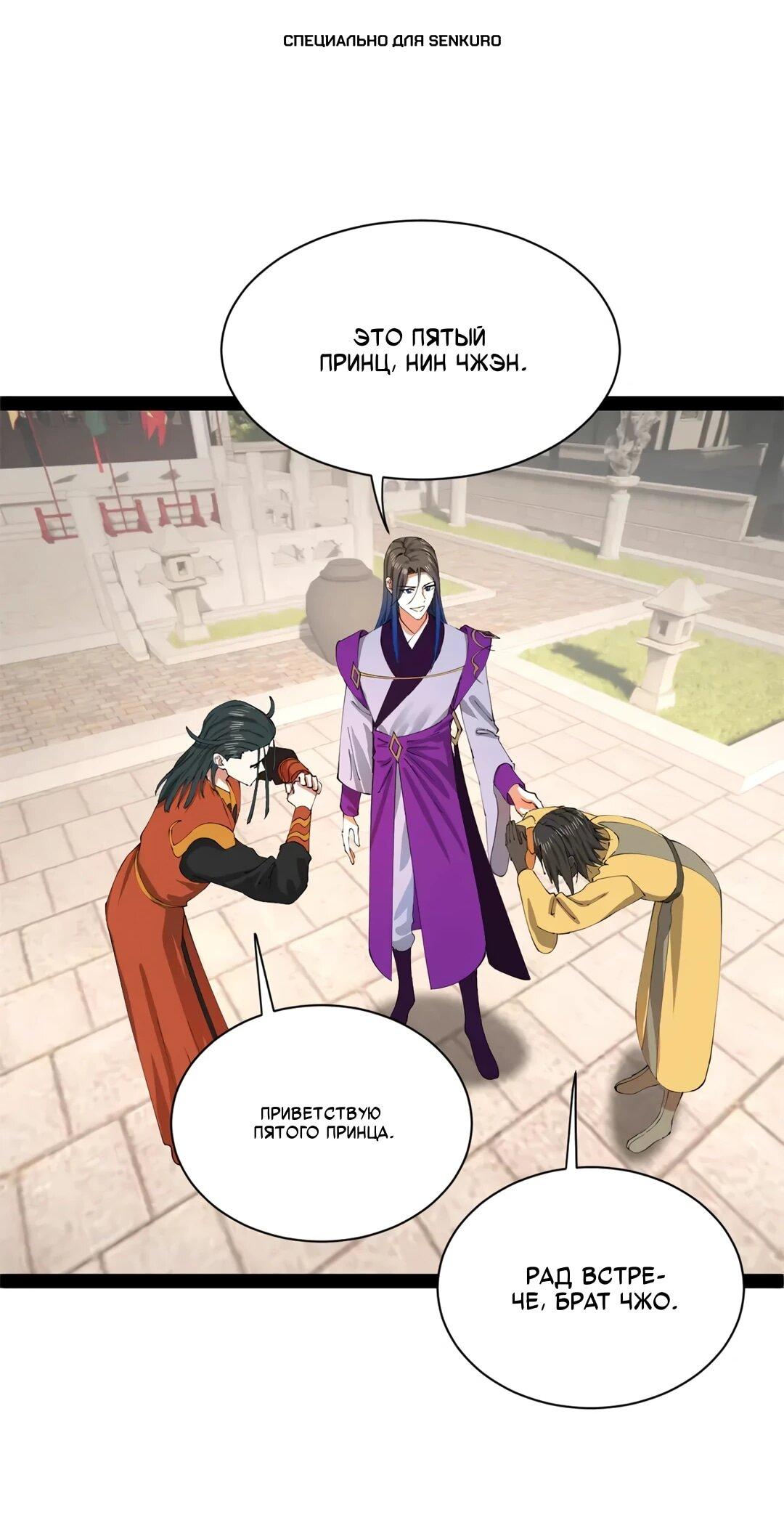 Манга Сильнейший зять в истории - Глава 311 Страница 1