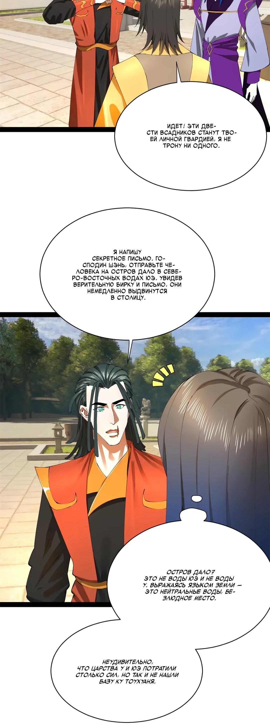 Манга Сильнейший зять в истории - Глава 311 Страница 10