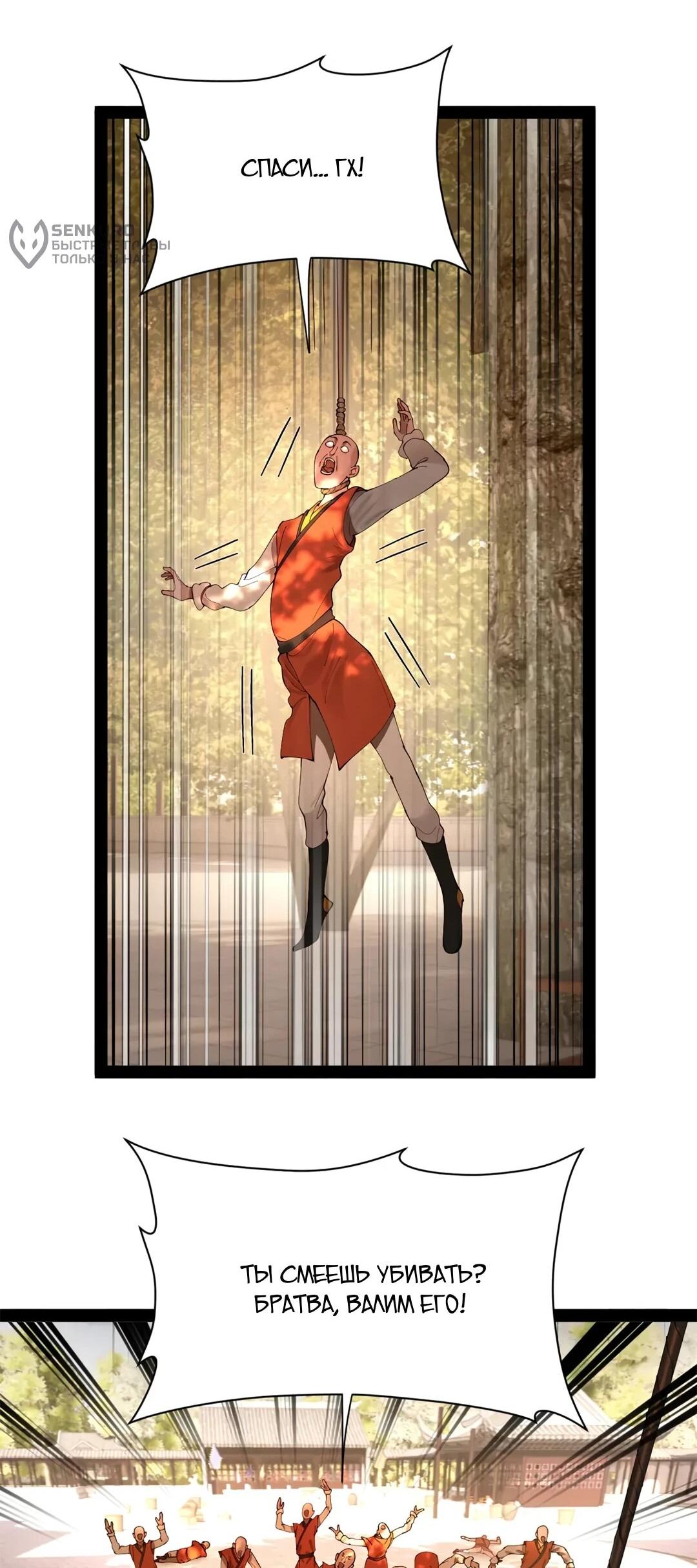 Манга Сильнейший зять в истории - Глава 311 Страница 45