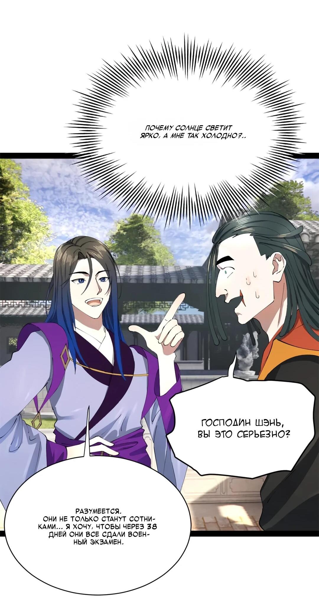 Манга Сильнейший зять в истории - Глава 311 Страница 19