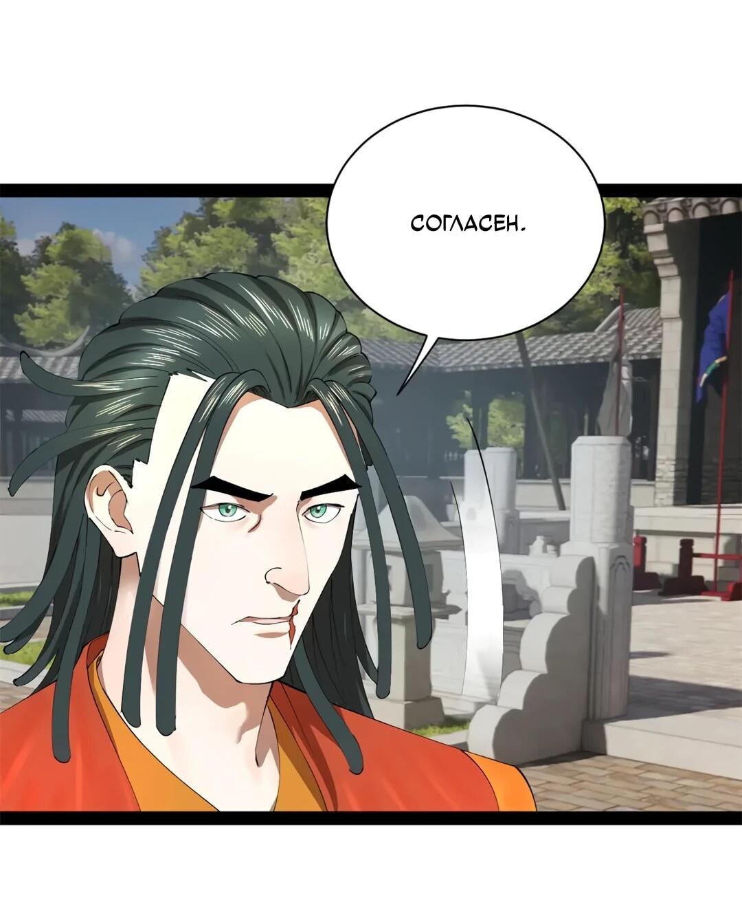 Манга Сильнейший зять в истории - Глава 311 Страница 4