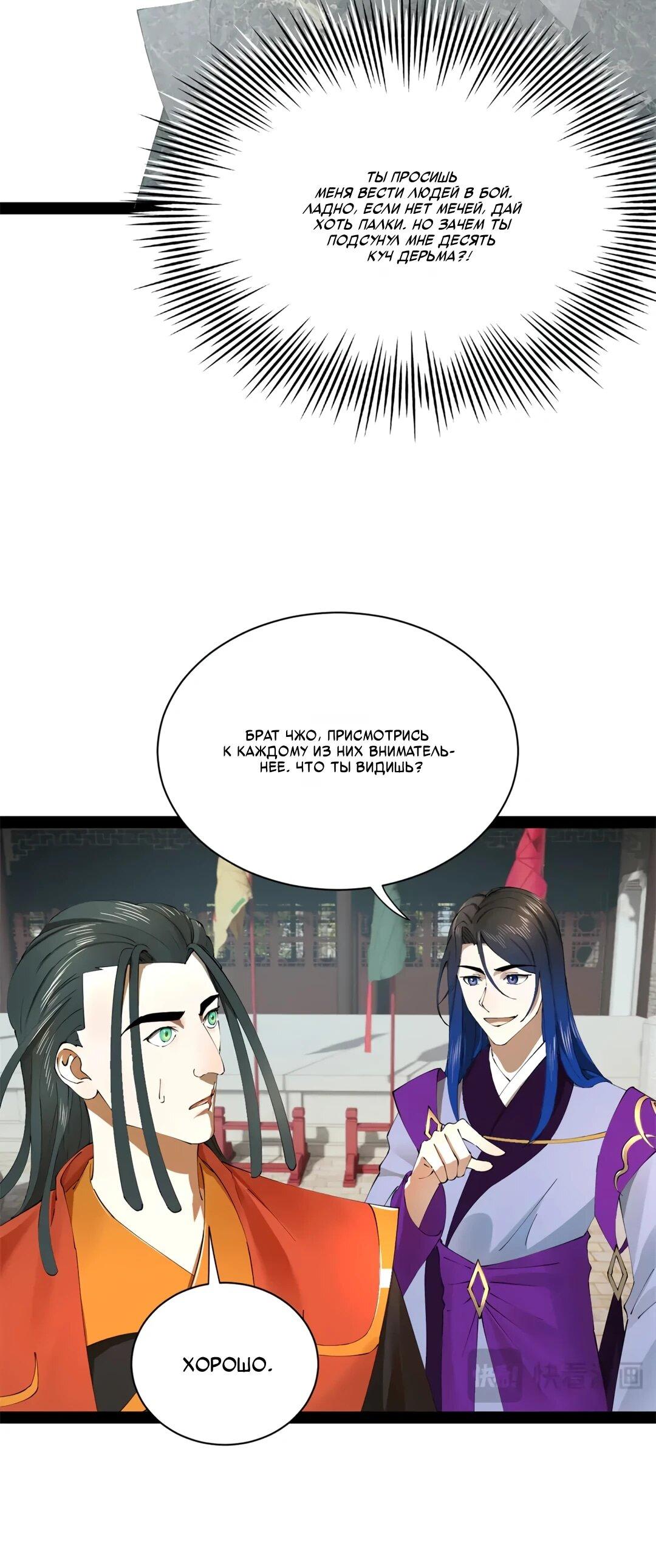 Манга Сильнейший зять в истории - Глава 311 Страница 21