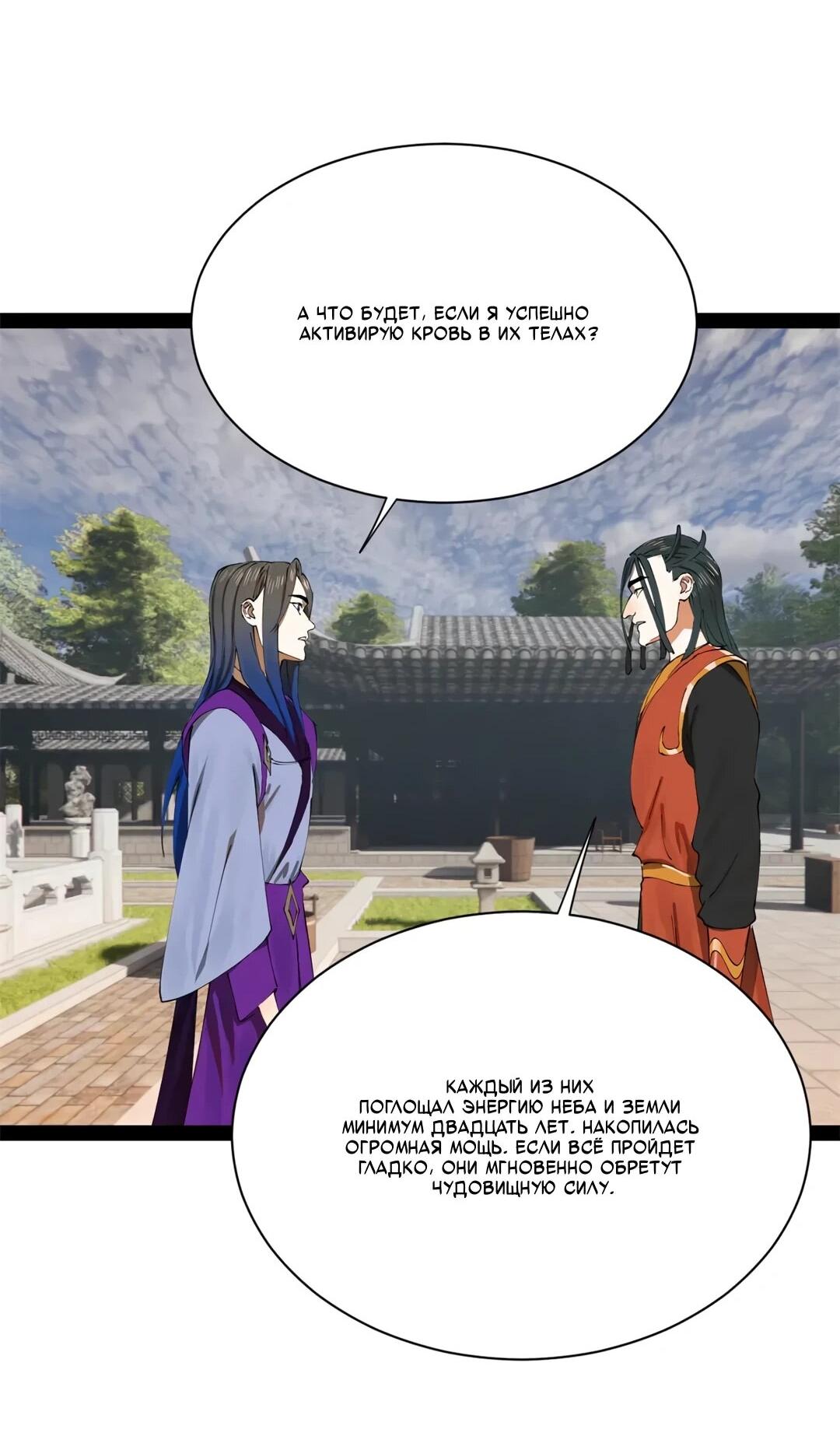 Манга Сильнейший зять в истории - Глава 311 Страница 28