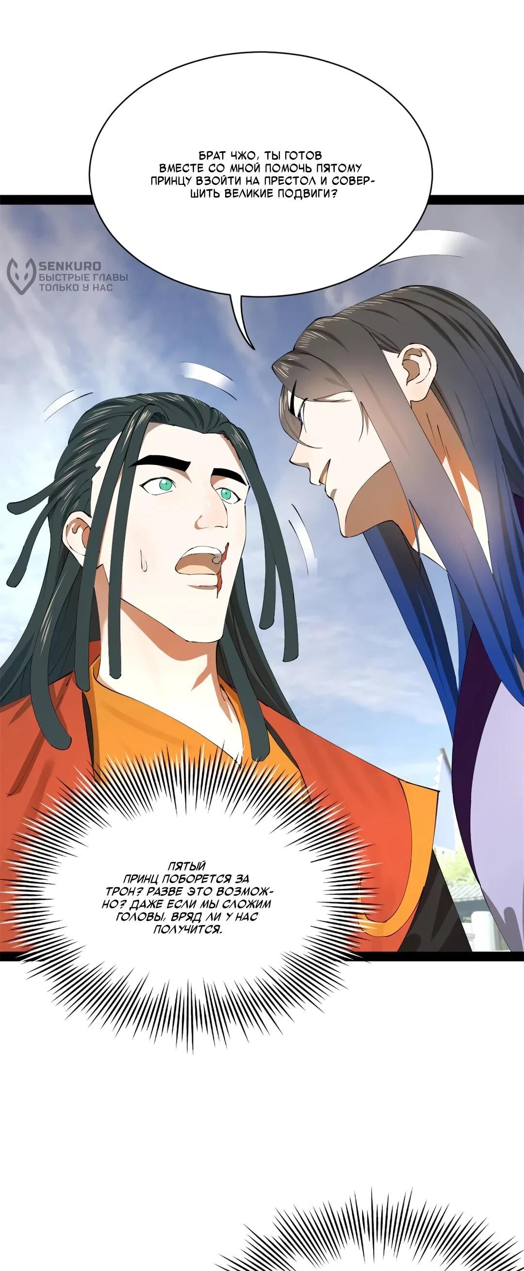 Манга Сильнейший зять в истории - Глава 311 Страница 5