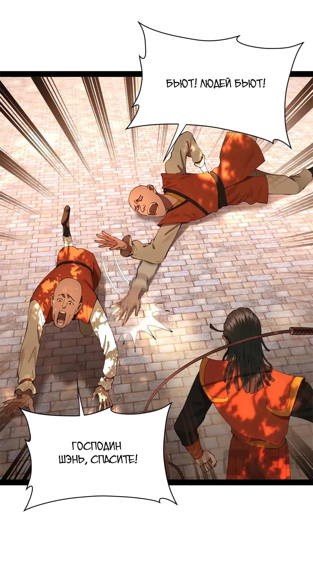 Манга Сильнейший зять в истории - Глава 311 Страница 38