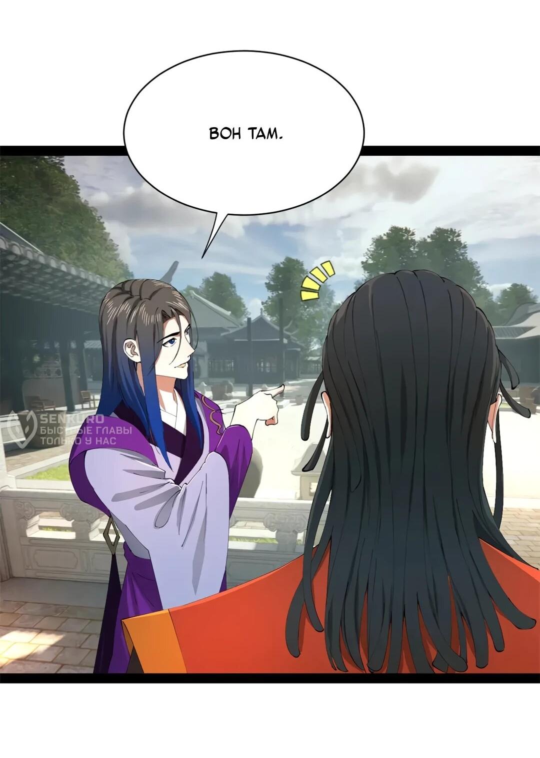 Манга Сильнейший зять в истории - Глава 311 Страница 16