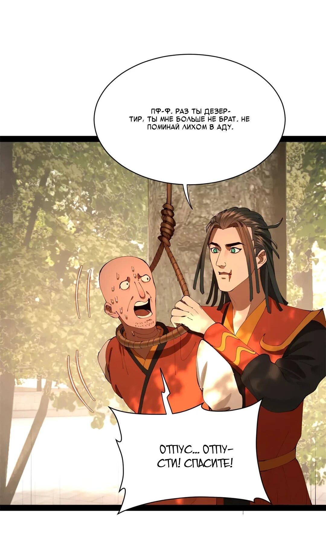 Манга Сильнейший зять в истории - Глава 311 Страница 44