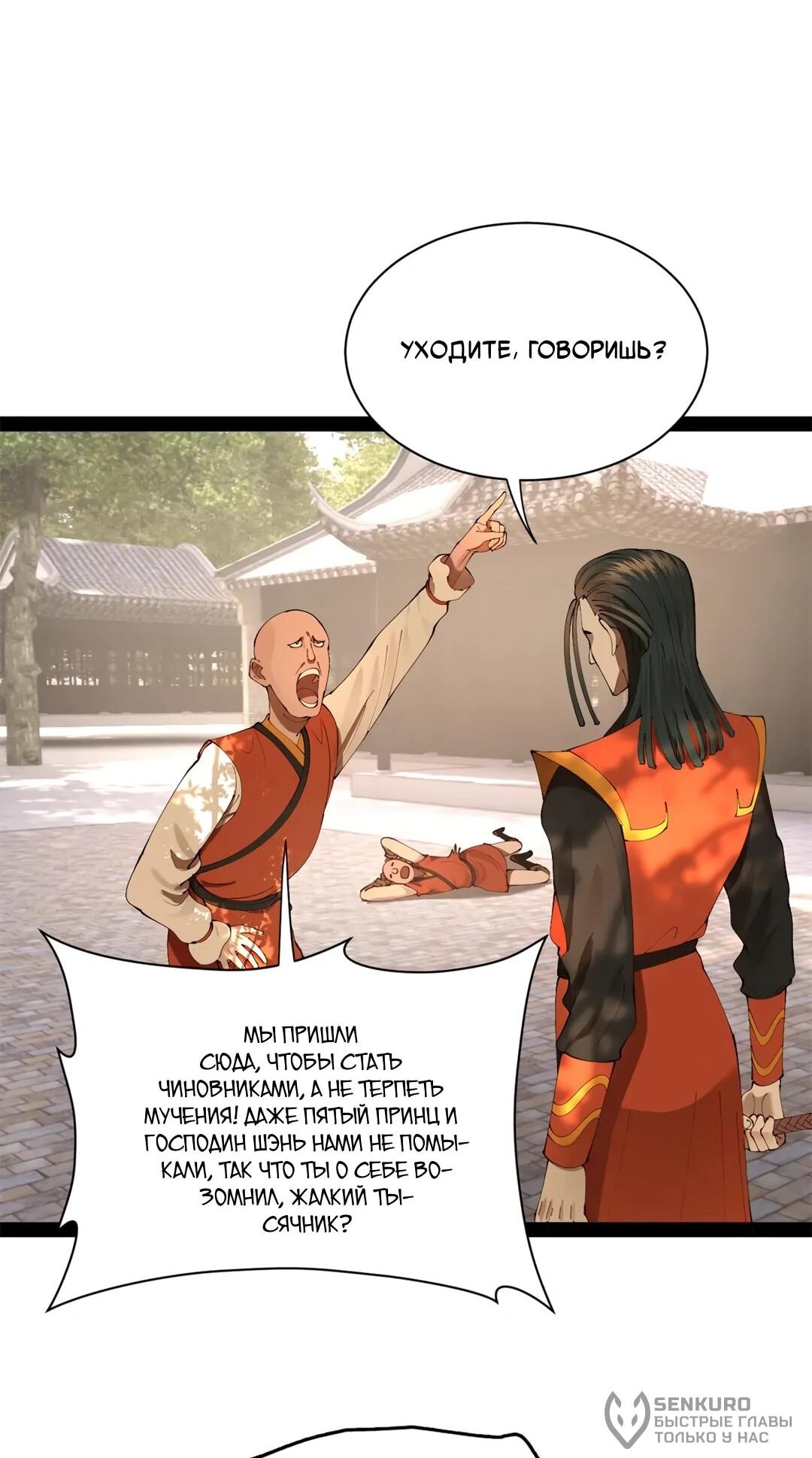 Манга Сильнейший зять в истории - Глава 311 Страница 40