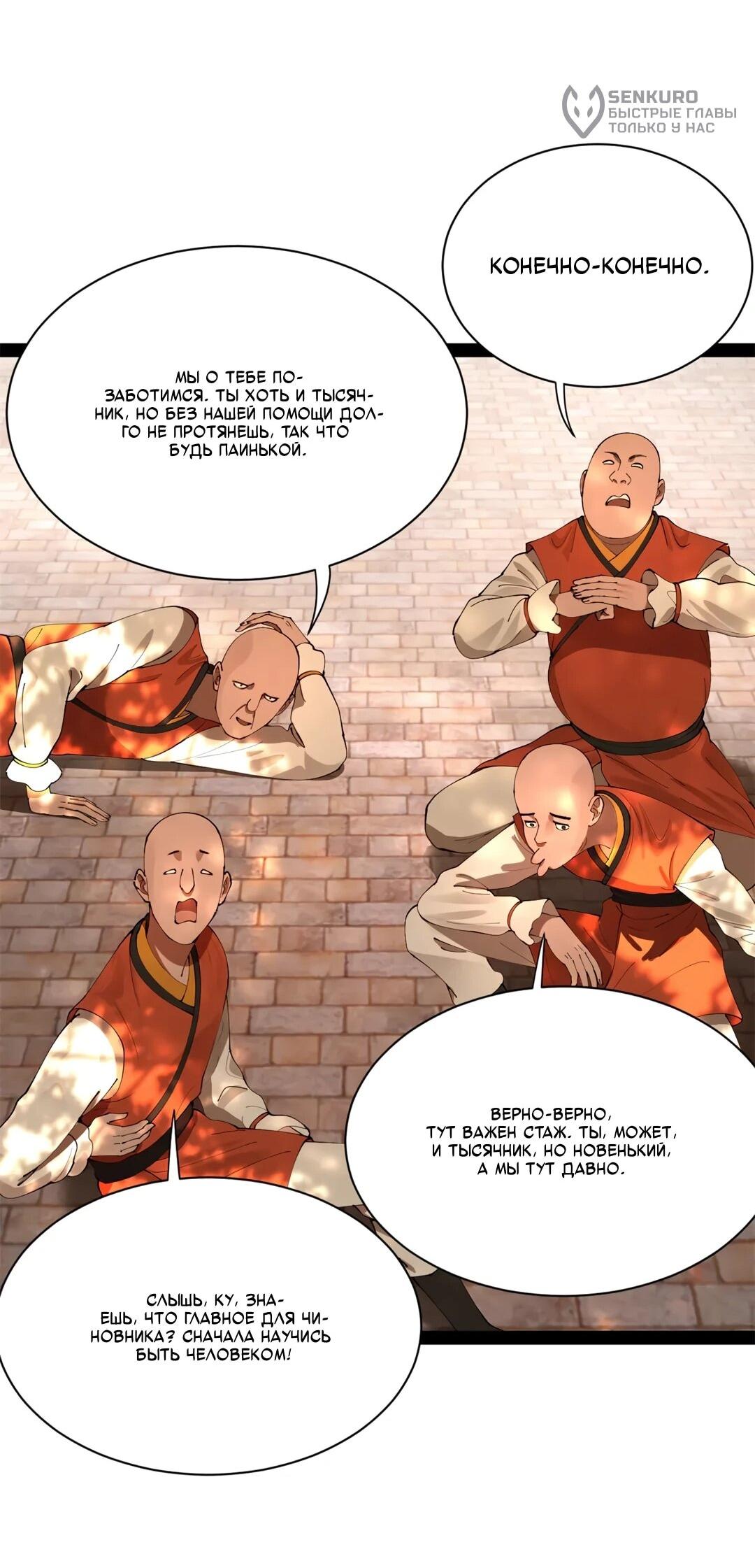 Манга Сильнейший зять в истории - Глава 311 Страница 33