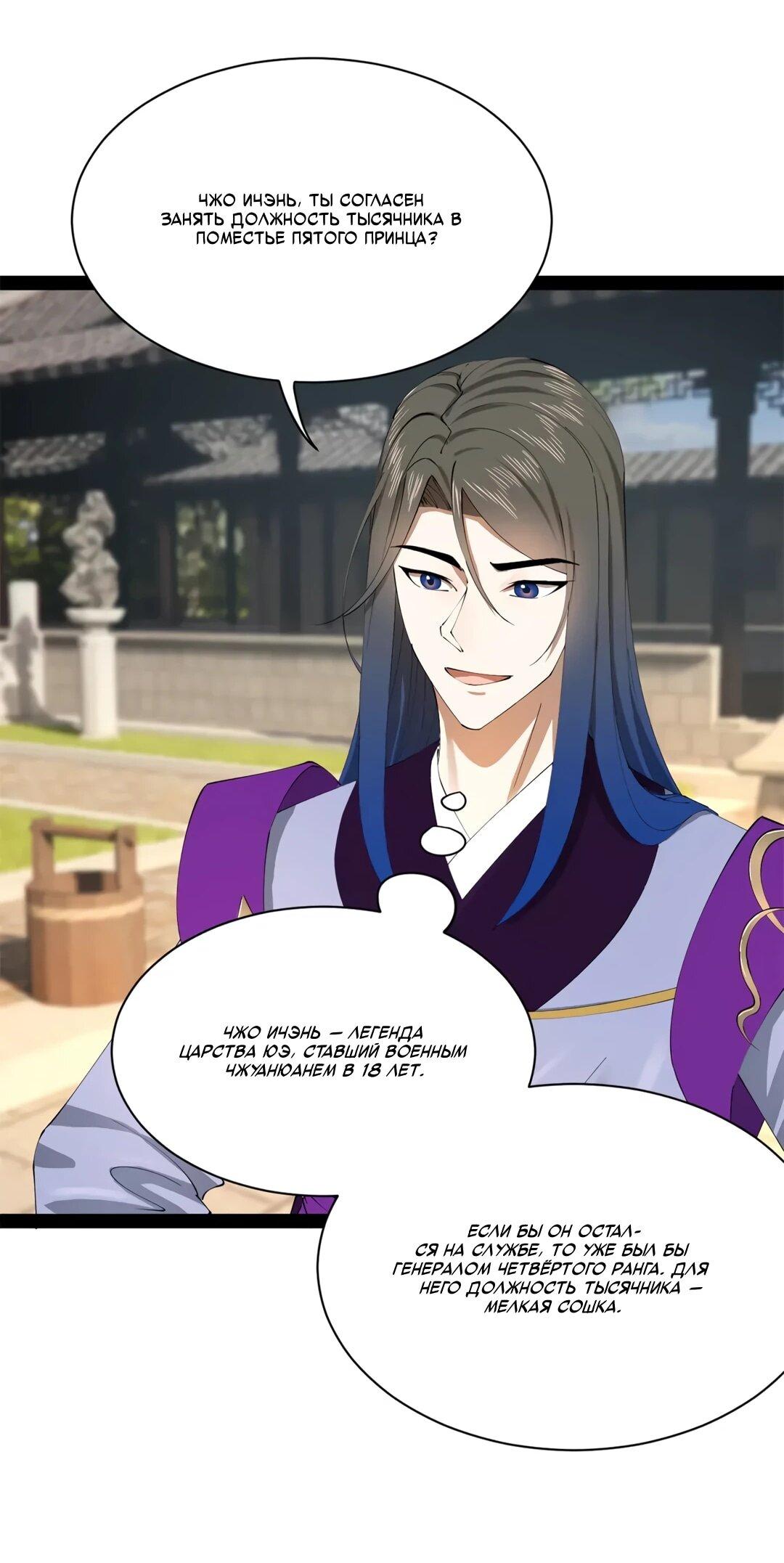 Манга Сильнейший зять в истории - Глава 311 Страница 3