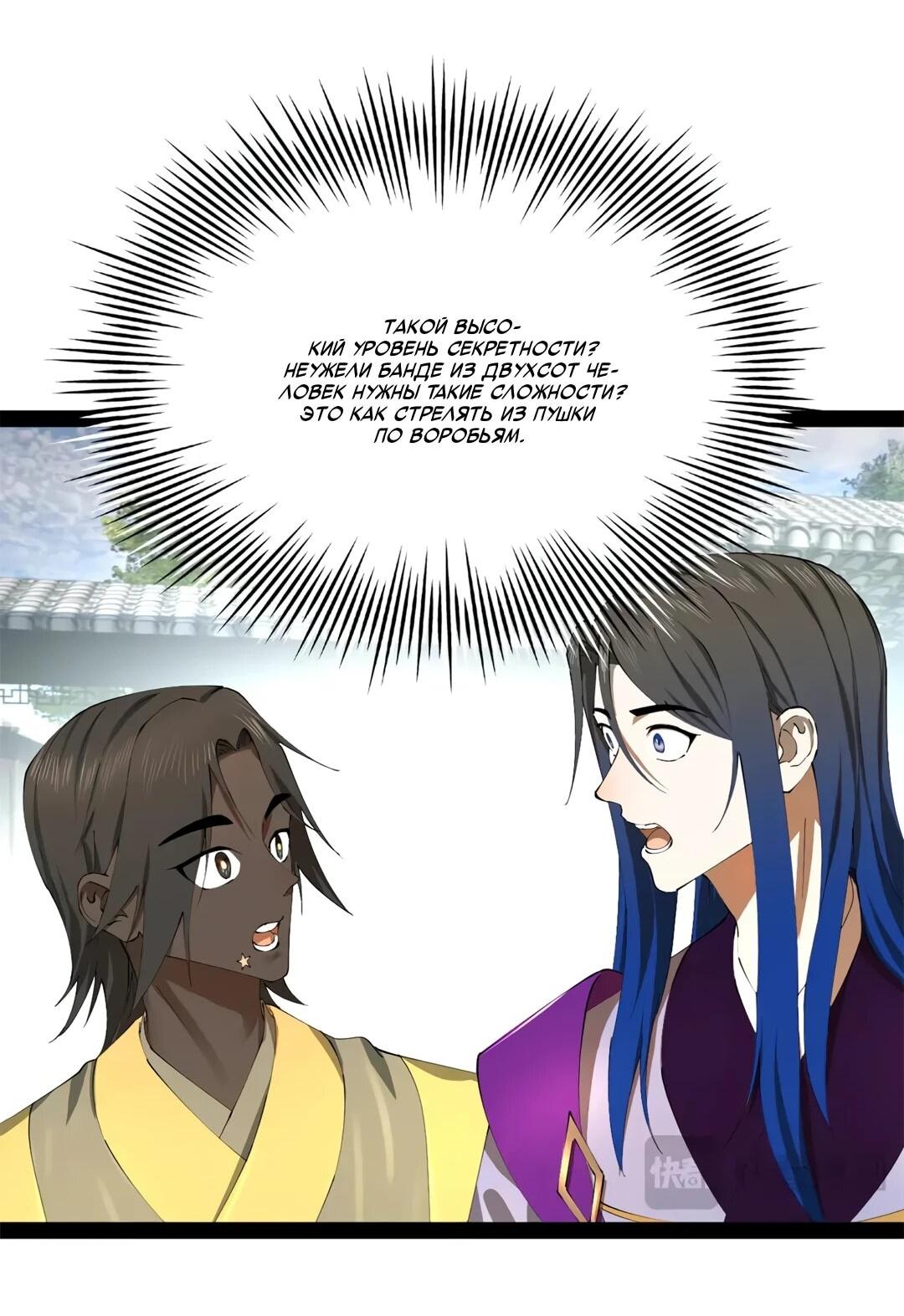 Манга Сильнейший зять в истории - Глава 311 Страница 13