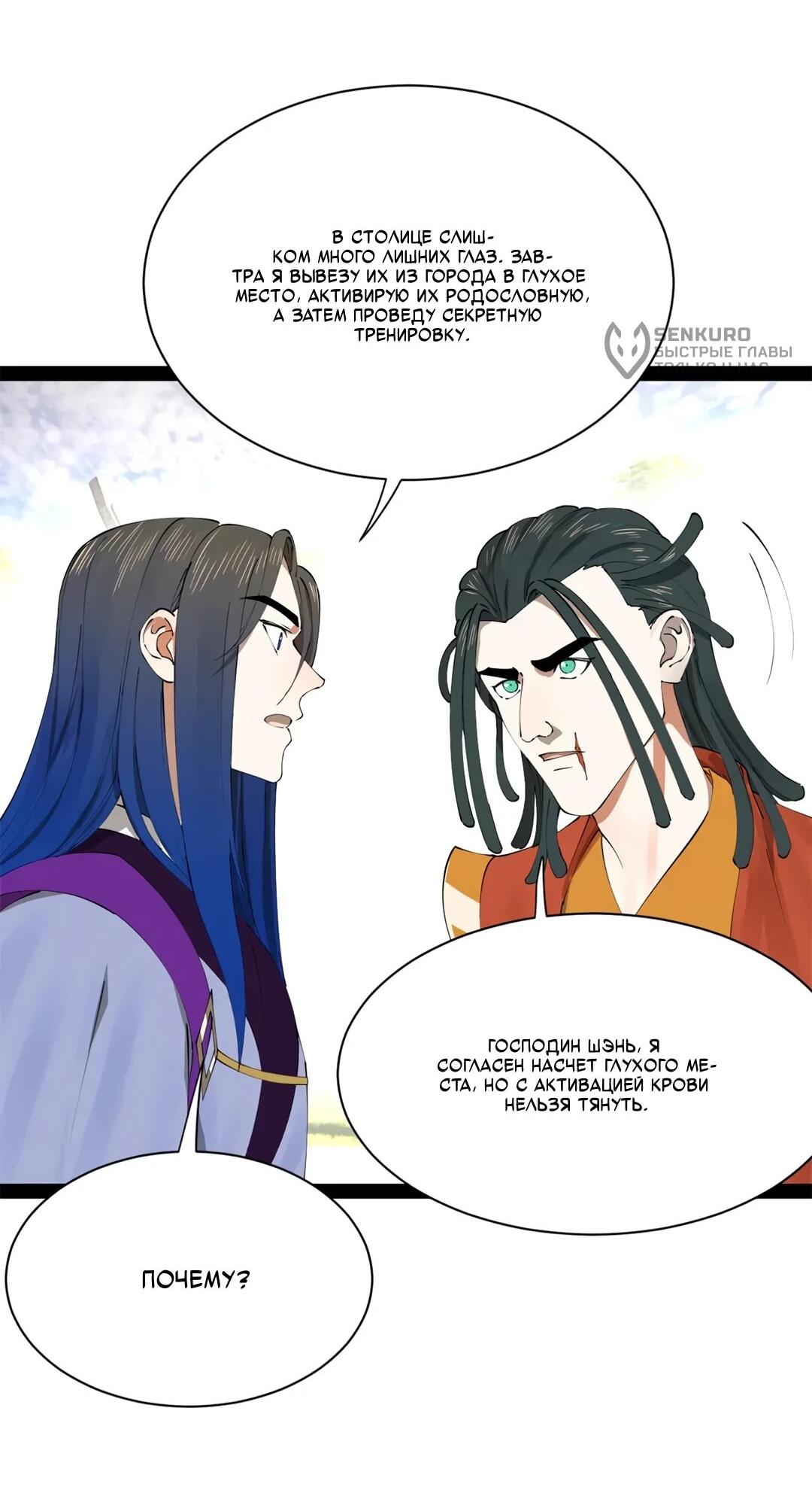 Манга Сильнейший зять в истории - Глава 311 Страница 29